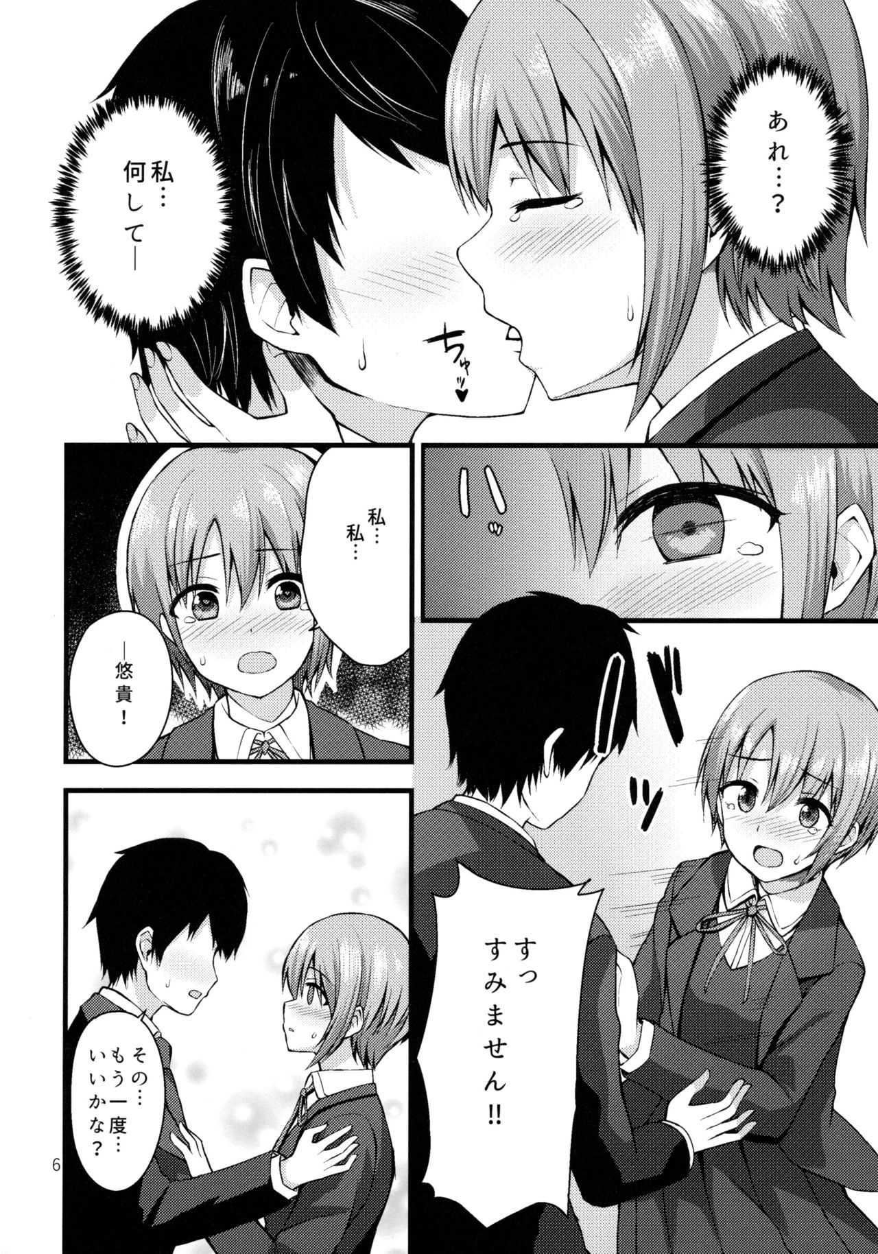 (C93) [Chika Kenkyuujo (Gomashi)] Himitsu no Otokura-chan (THE IDOLM@STER CINDERELLA GIRLS) page 5 full