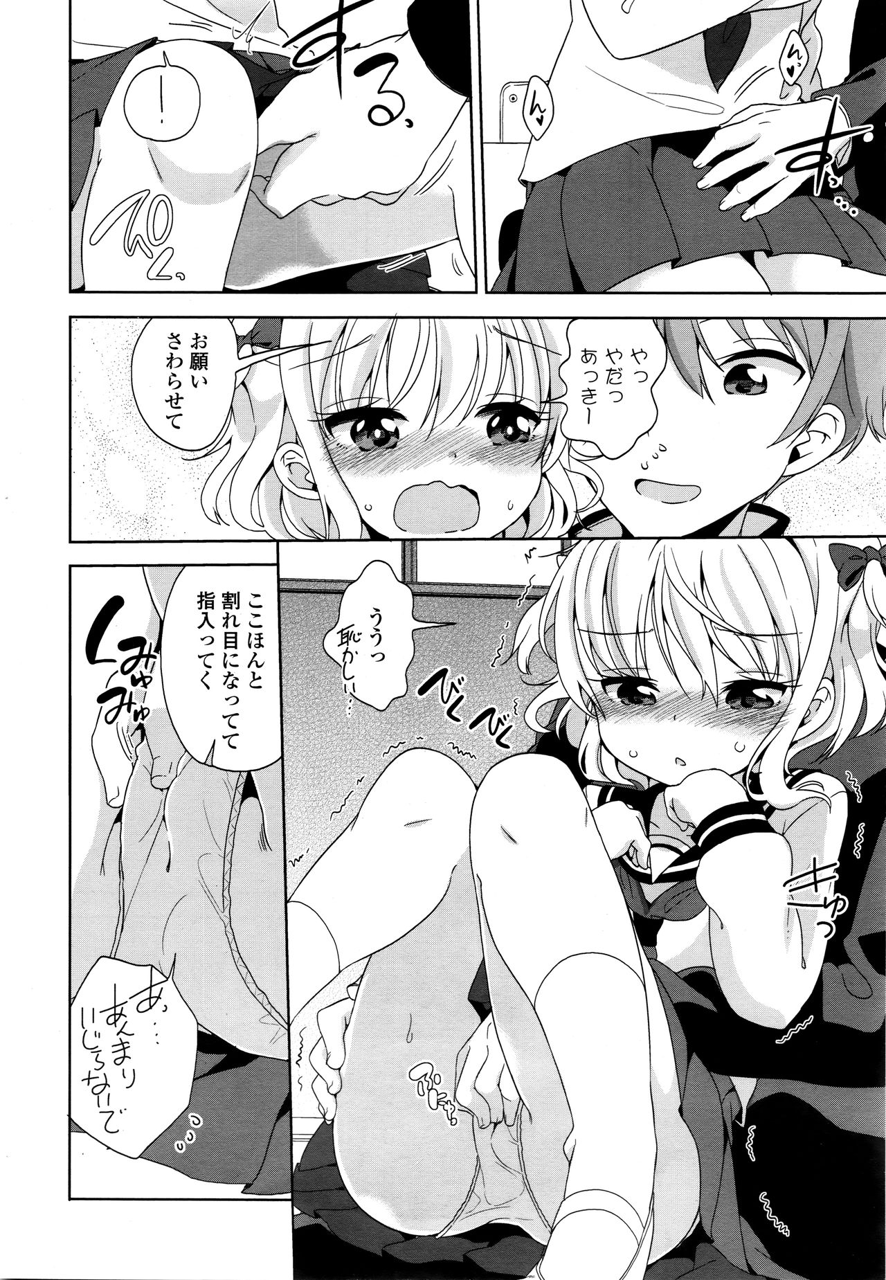 [Fuyuno Mikan] Mayu-chan no Tanomigoto (COMIC LO 2016-01) page 12 full