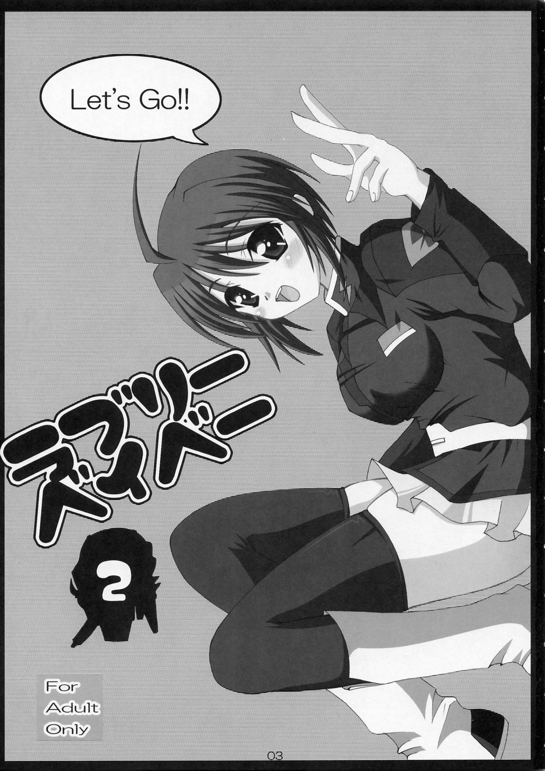 (SC27) [Lapiss & MiyaMori (K/DASH & Kusano Yuu)] Lovely Baby 2 (Gundam Seed Destiny) page 2 full
