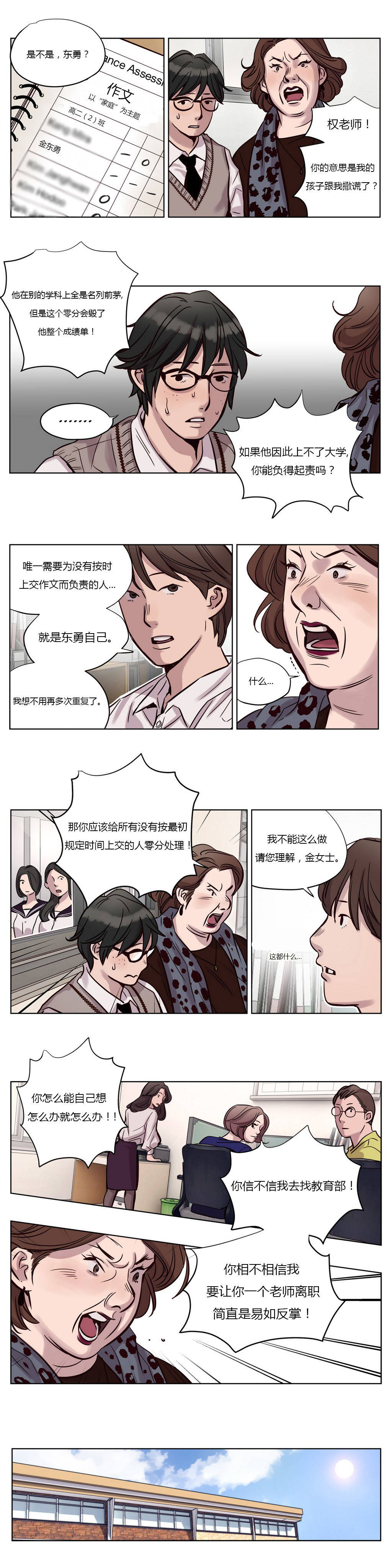 [Ramjak] Atonement Camp Ch.11-12 (Chinese) page 4 full