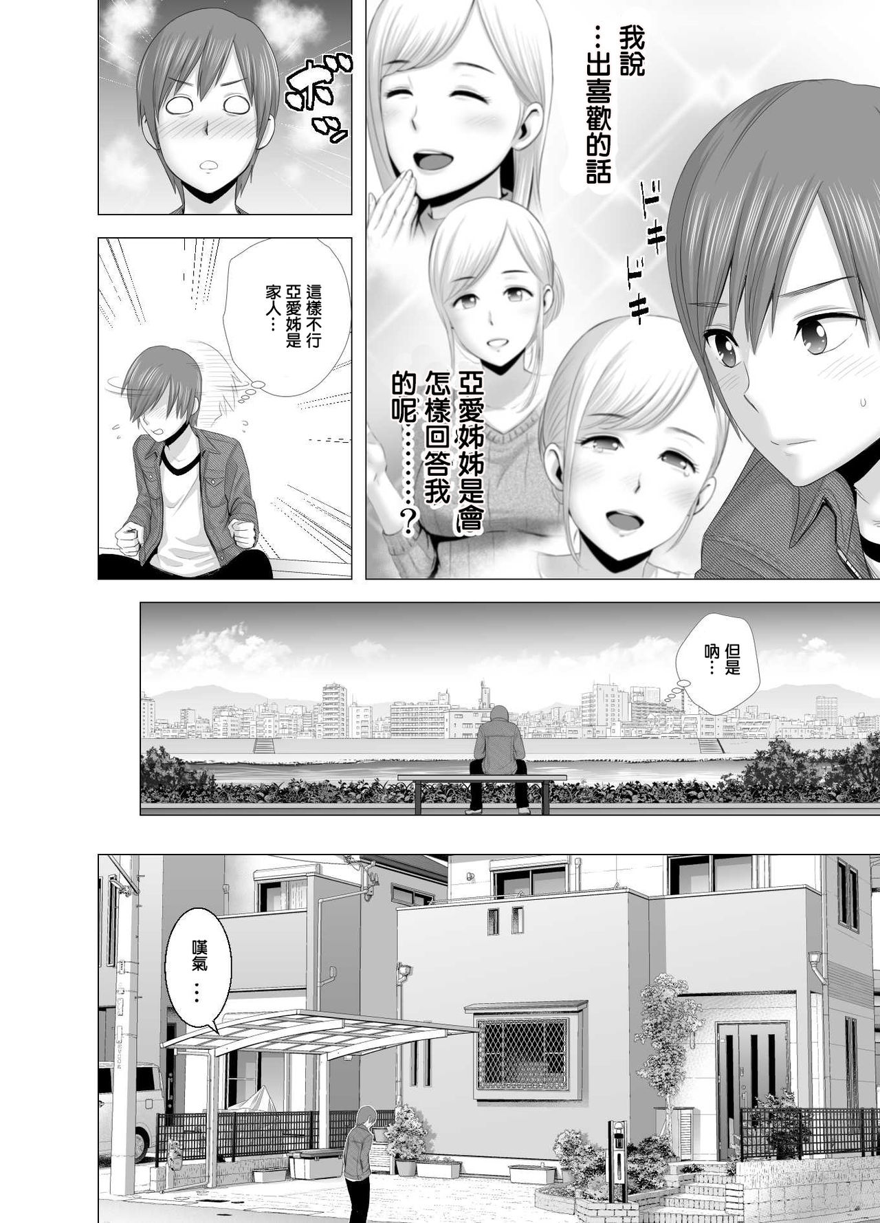 [Yamakumo] atarasii oneesan [Chinese] page 39 full