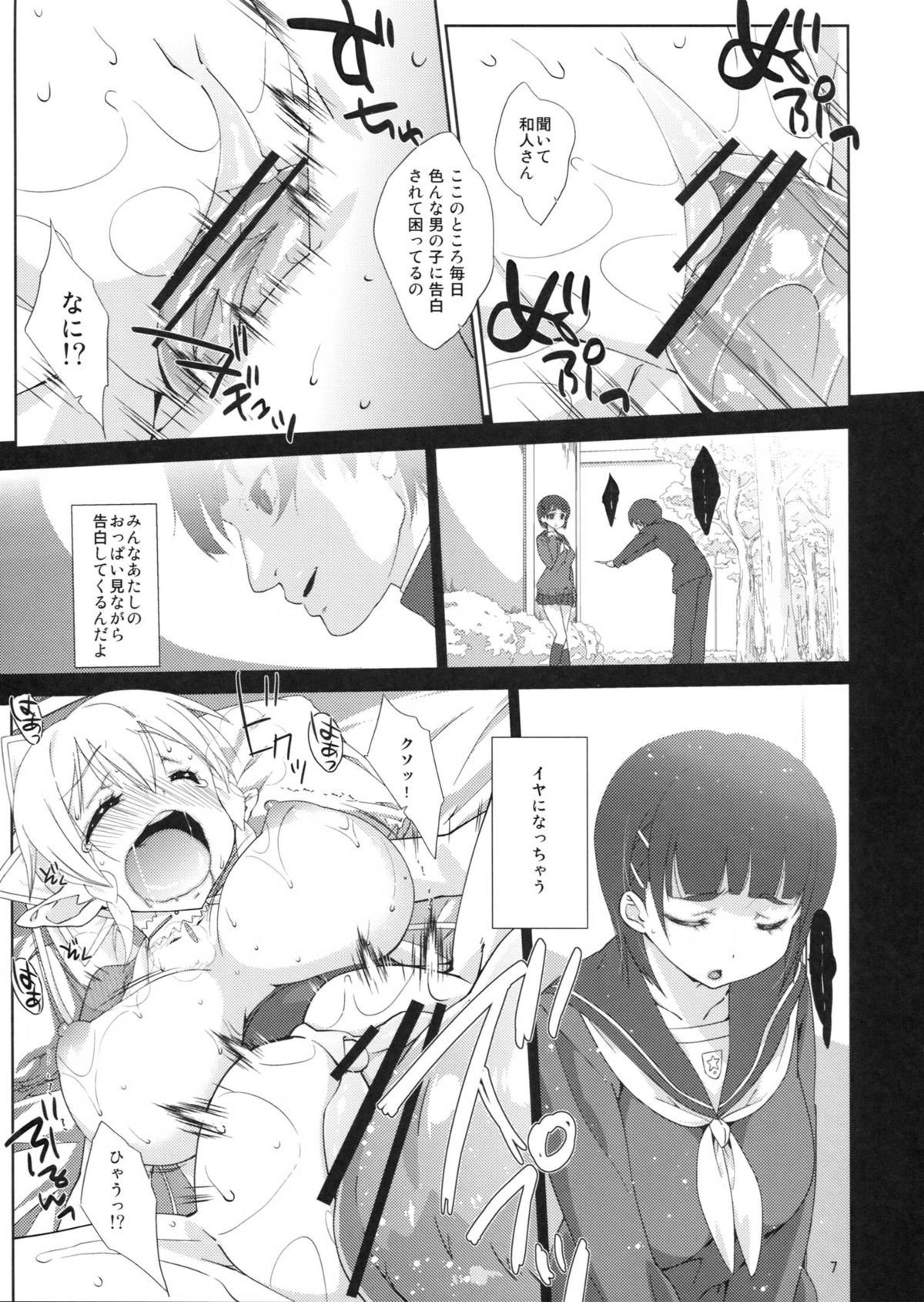 (C83) [Nama Cream Biyori (Nanase Meruchi)] Suguha Route. (Sword Art Online) page 6 full