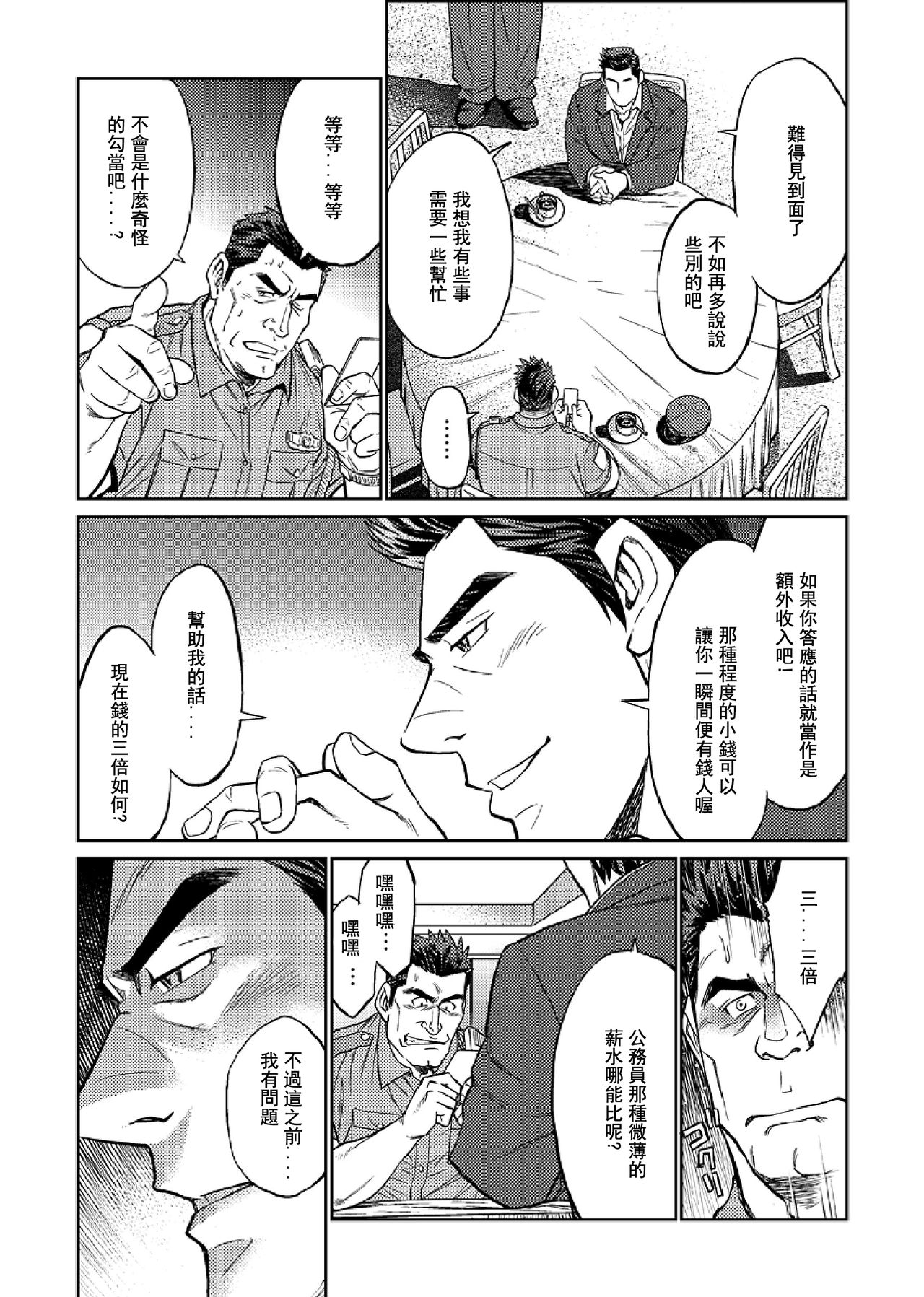 [BIG GYM (Fujimoto Gou, Toriki Kuuya)] Okinawa Slave Island 04 | 冲绳奴隶岛 04 [Chinese] [日曜日汉化] page 8 full