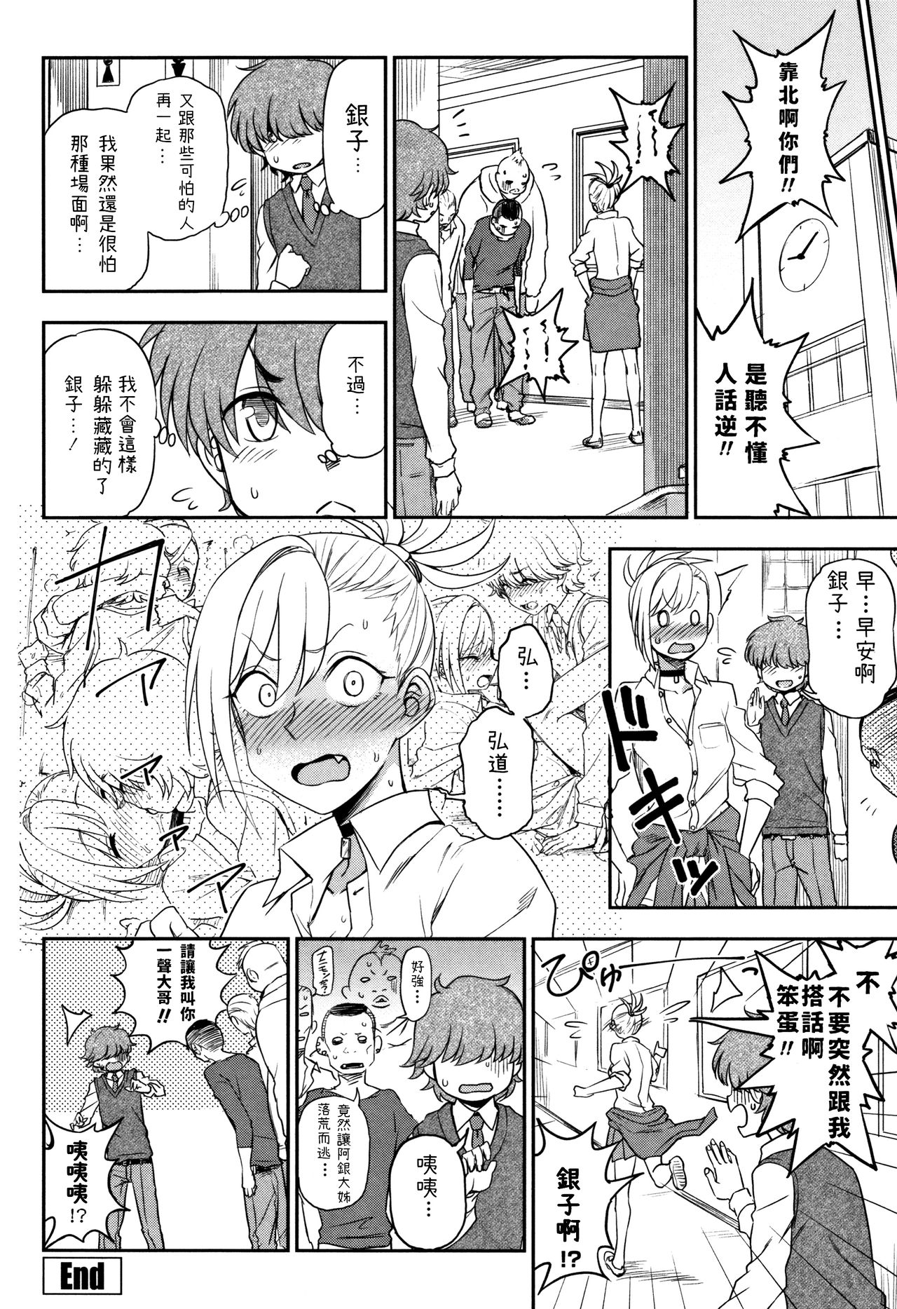 [Kumano Tooru] Ijime Ijirare (Anata to Dakara Shitaikoto) [Chinese] page 16 full