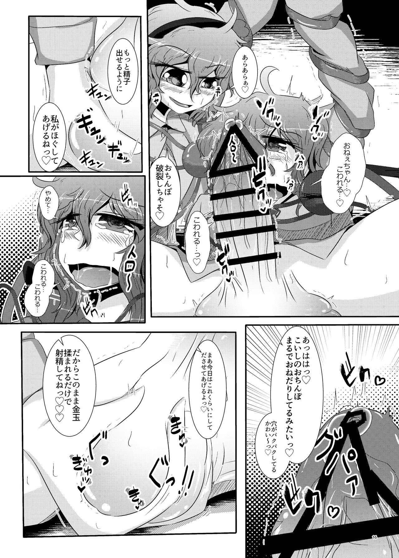 [Nuigurumiya-san (Itohiroichi)] こいしちゃんがさとりちゃんにおち〇ぽを壊れるくらいまでいじられて射精させられる本 (Touhou Project) page 17 full