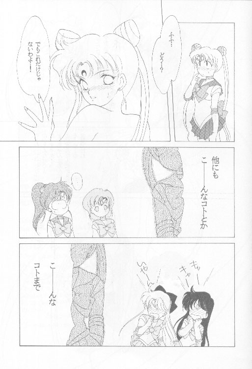 (C45) [Kotatsuya (Tatsuneko)] SAILORS -PINK VERSION- (Bishoujo Senshi Sailor Moon) page 12 full