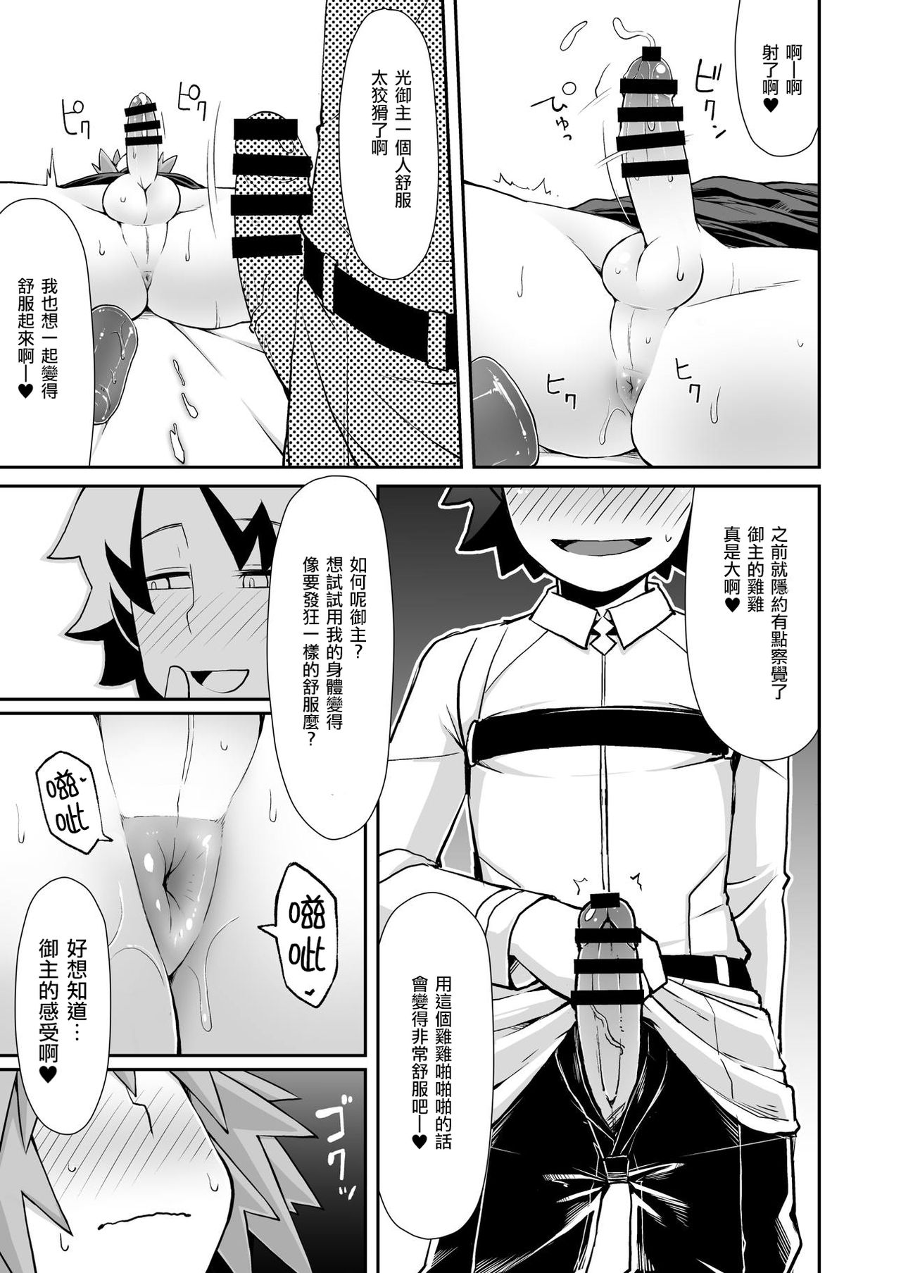 [Black Vinegar (Crozu)] Master Change (Fate/Grand Order) [Chinese] [瑞树汉化组] [Digital] page 18 full