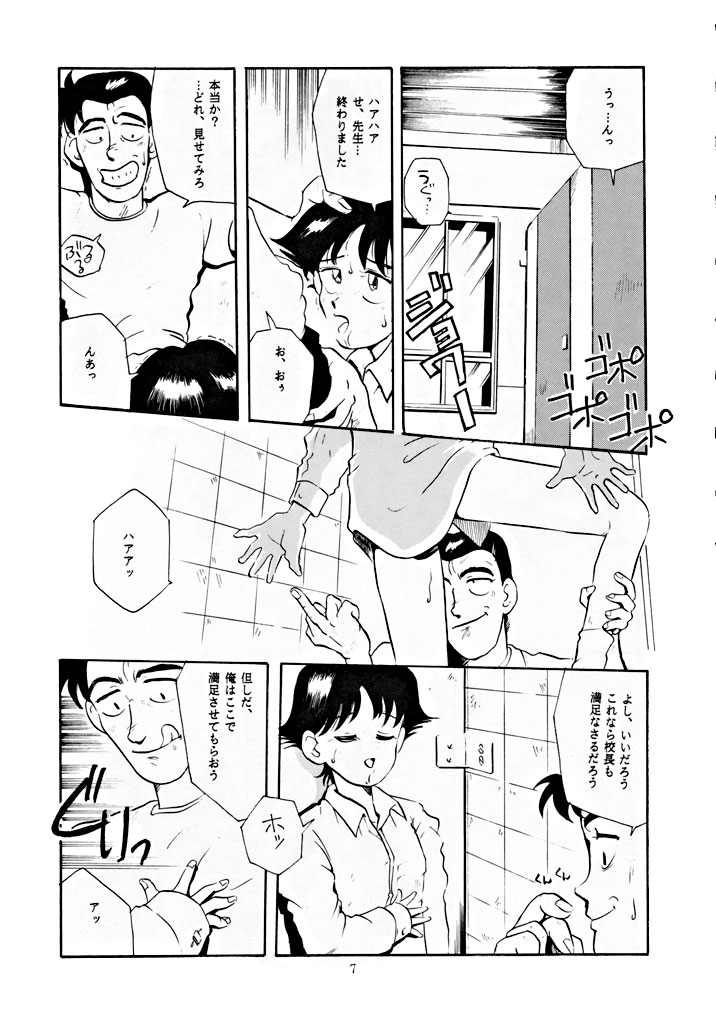 [T2 UNIT (Franken N)] U EXTRA 1 (Zettai Muteki Raijin-Oh) page 6 full