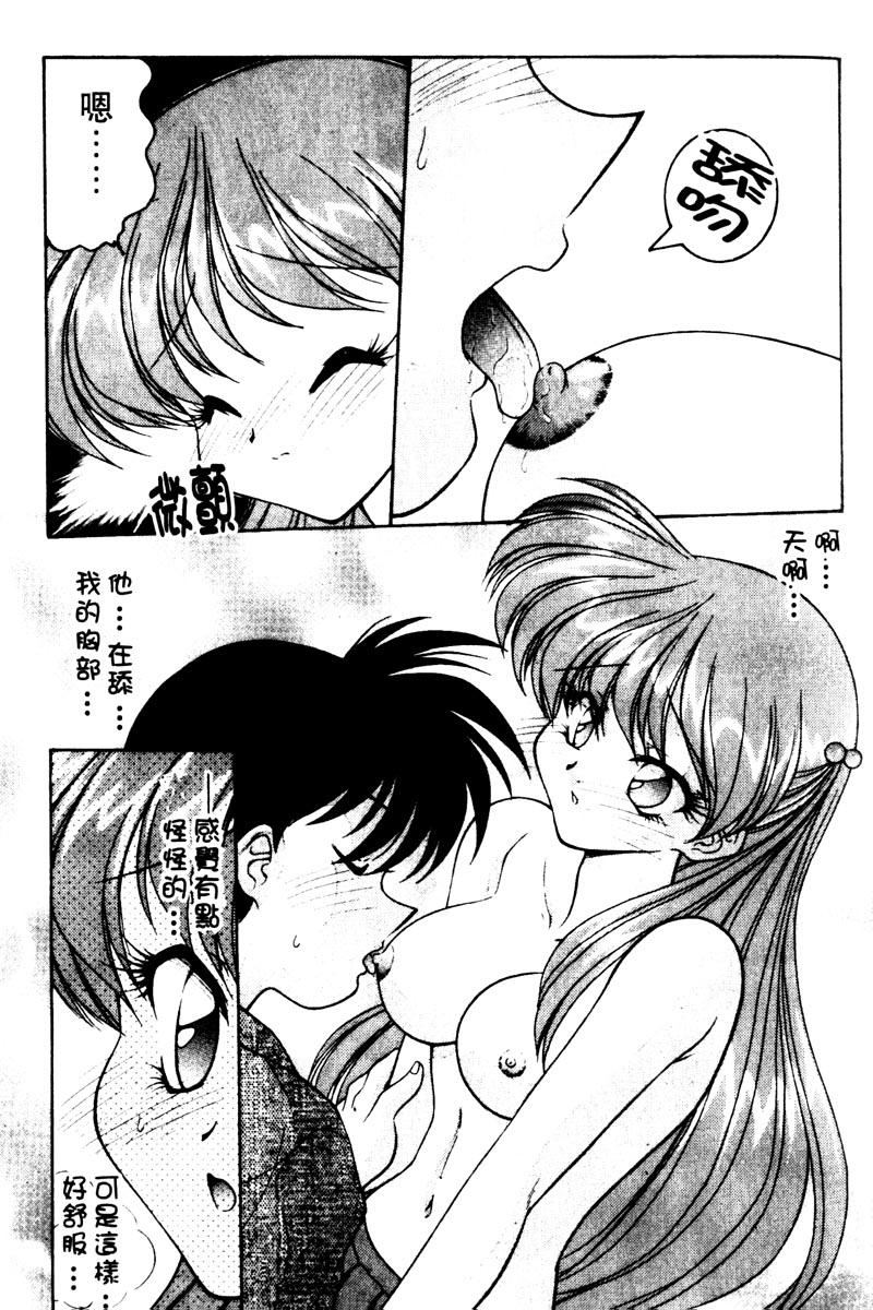 [Oota Minomushi] Angel Heart [Chinese] page 60 full