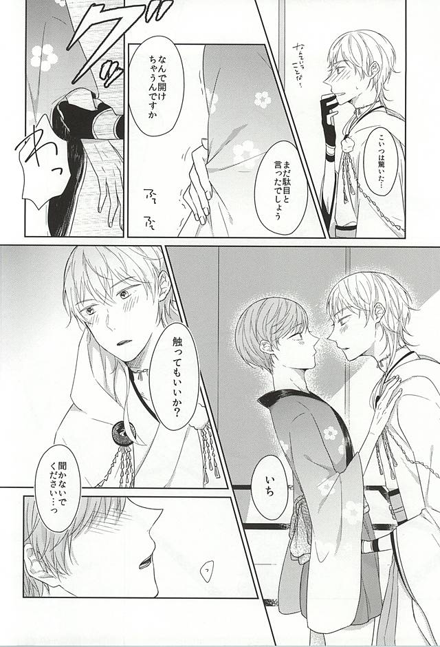 (SPARK10) [Haruneko (Fumiko)] Itazura ni Yoimatsuri to (Touken Ranbu) page 10 full