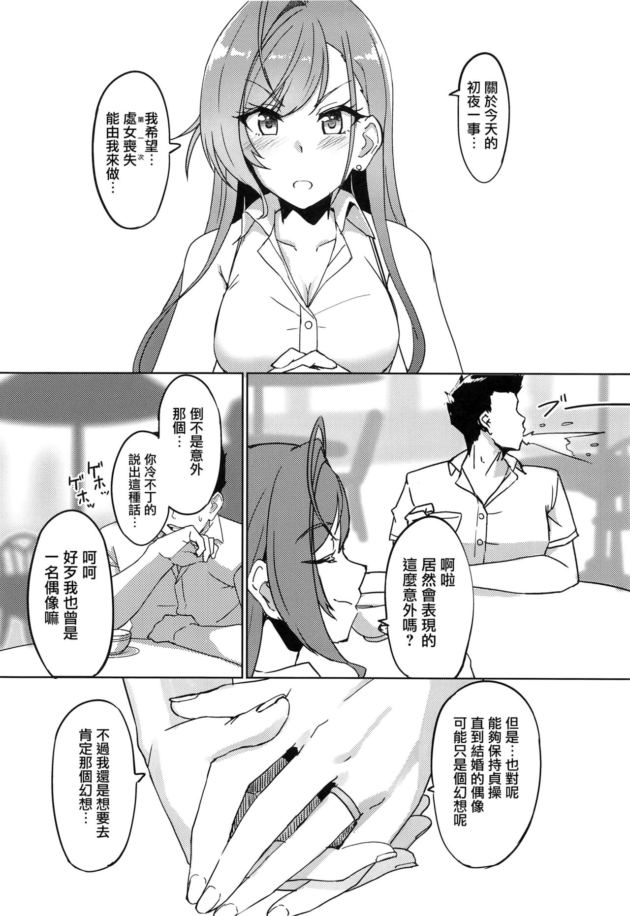 (SHINY STAR FESTIV@L 03) [Neko no Odeko (Byougaku)] Idol kara Tsuma e (THE iDOLM@STER: Shiny Colors)[Chinese] [无毒汉化组] page 5 full