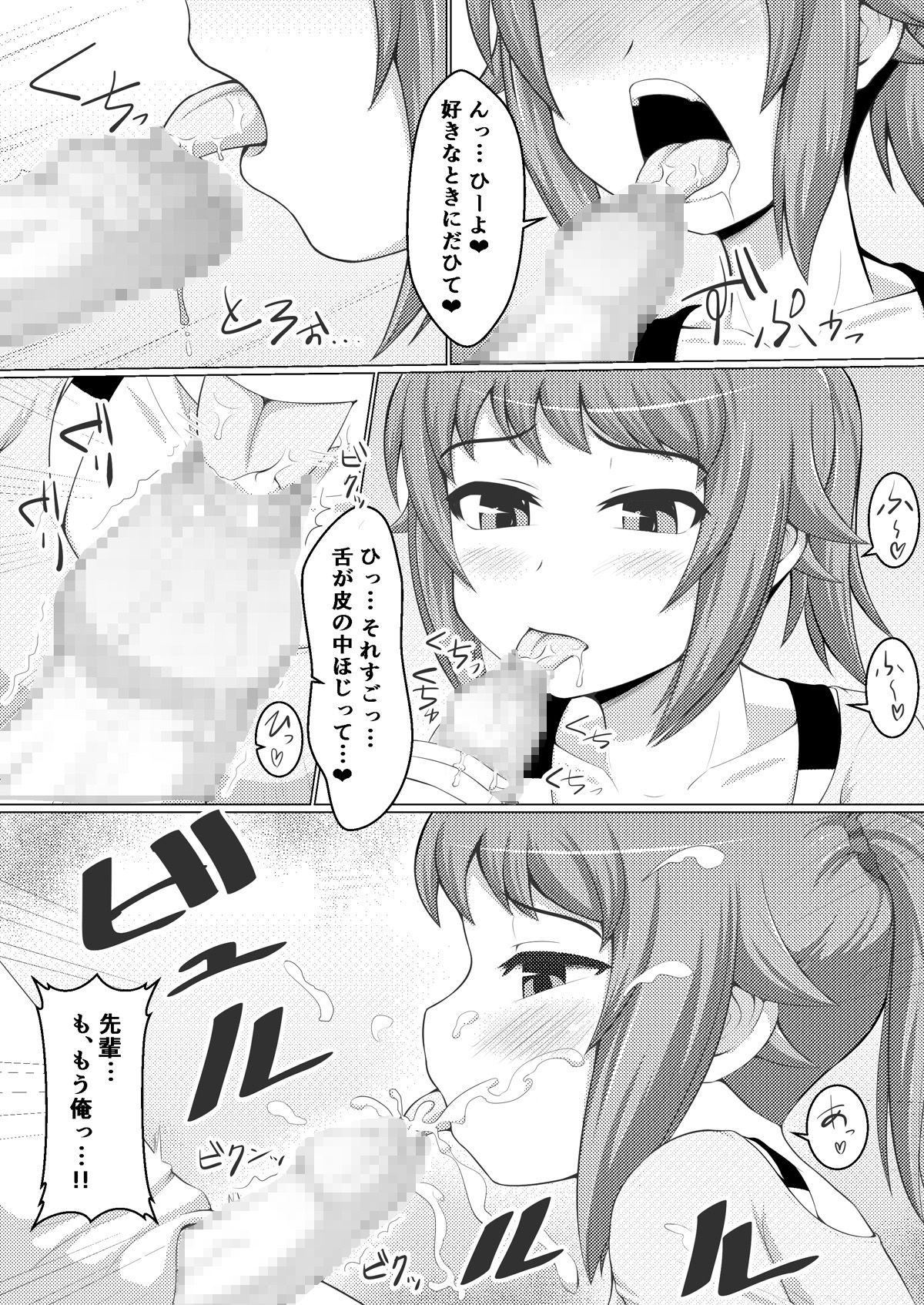 [Damaguro] Fumina LOVERS (Gundam Build Fighters Try) [Digital] page 9 full