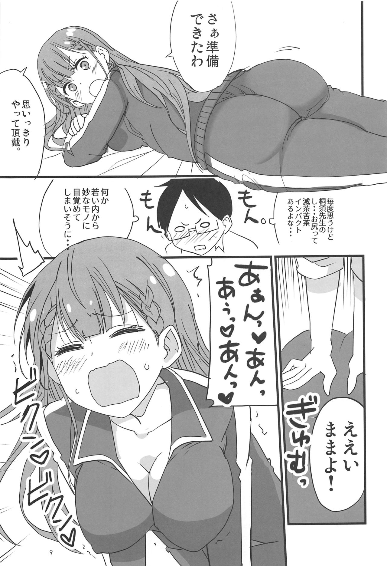 (C97) [BlueMage (Aoi Manabu)] Mafuyu no Taiman Massage (Bokutachi wa Benkyou ga Dekinai) page 8 full