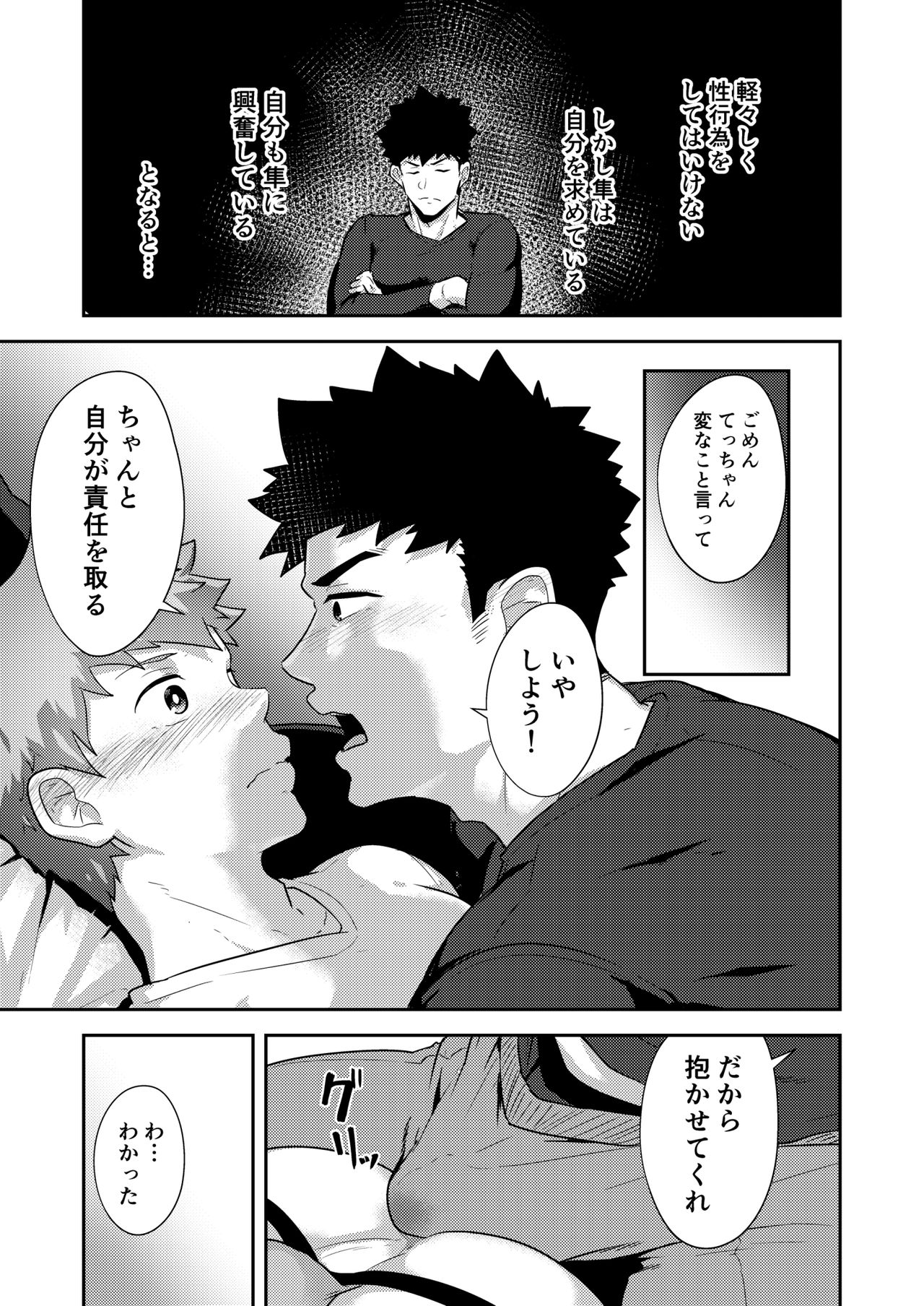 [PULIN Nabe (kakenari)] xx Denakatta dou shiyou!? [Digital] page 16 full