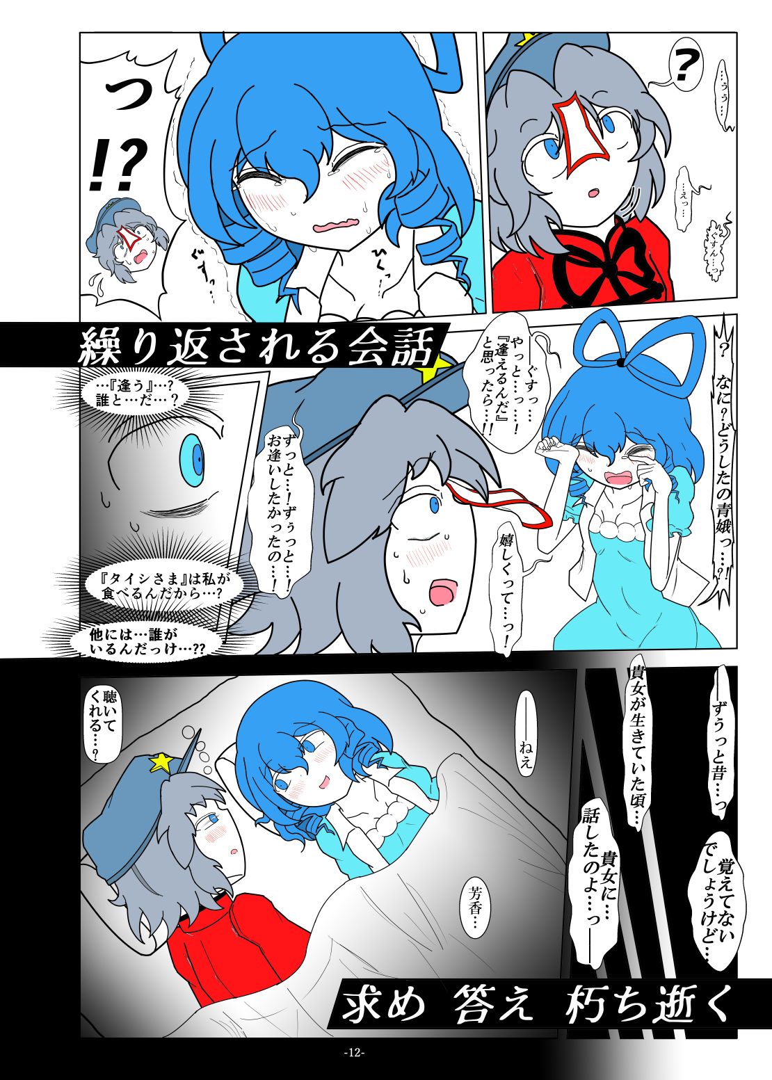 [Gesukabi Baiyousou (Dr. Chocorata)] -anjir- Chuuhen II (Touhou Project) [Digital] page 10 full