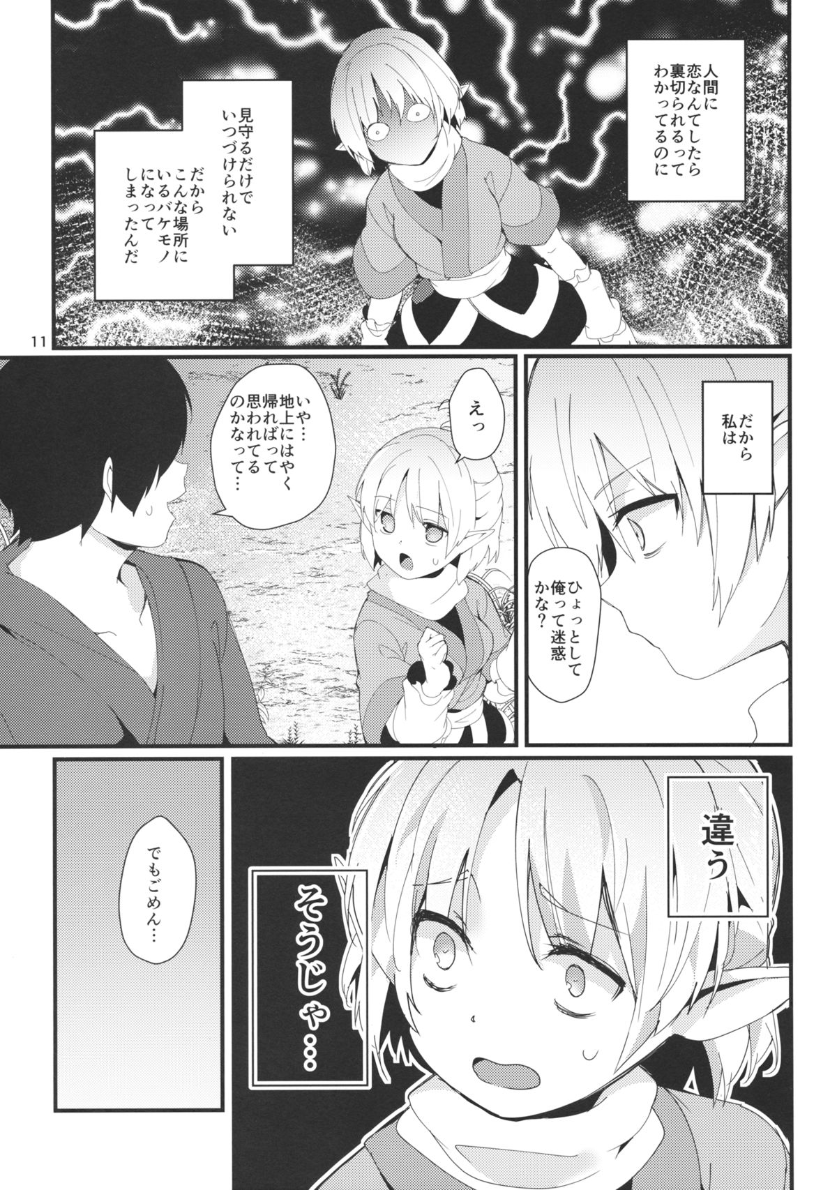 (C88) [Tetsu no Otoshigo (Chirorian)] Green Find (Touhou Project) page 10 full