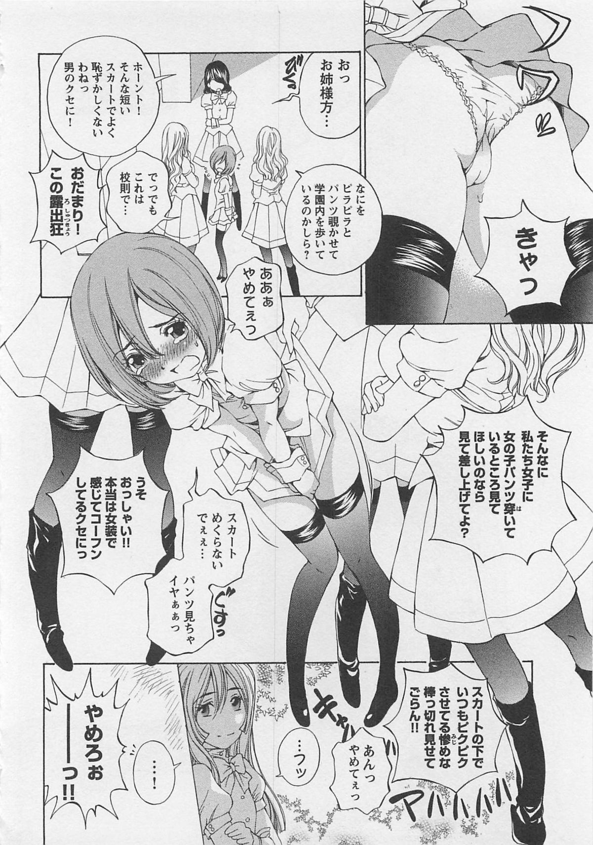 [SANO Takashi] Josou Shijo Vol. 1 page 59 full