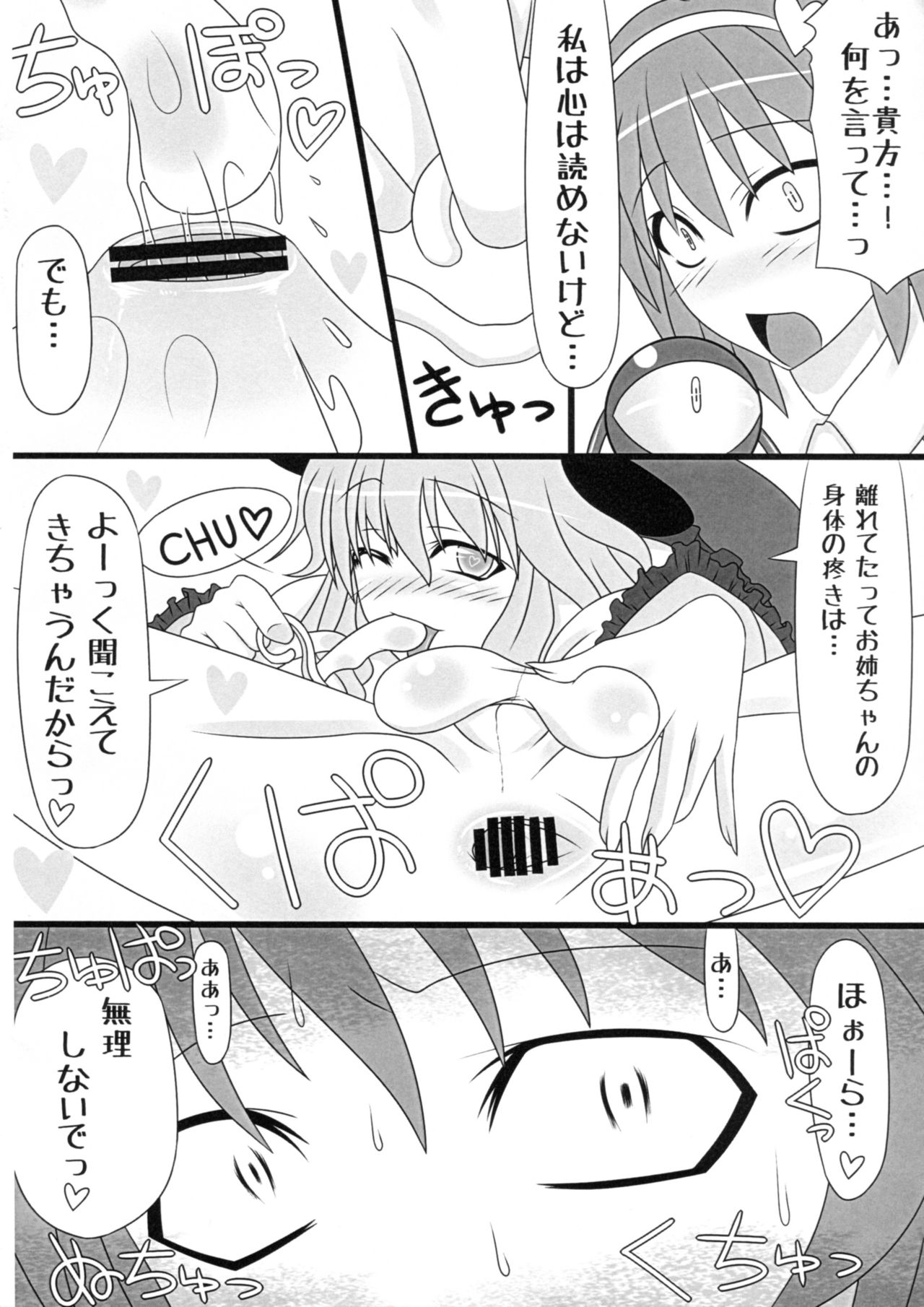 (C82) [HELL-ION (Yoshino.)] Boku wa Pet. (Touhou Project) page 7 full