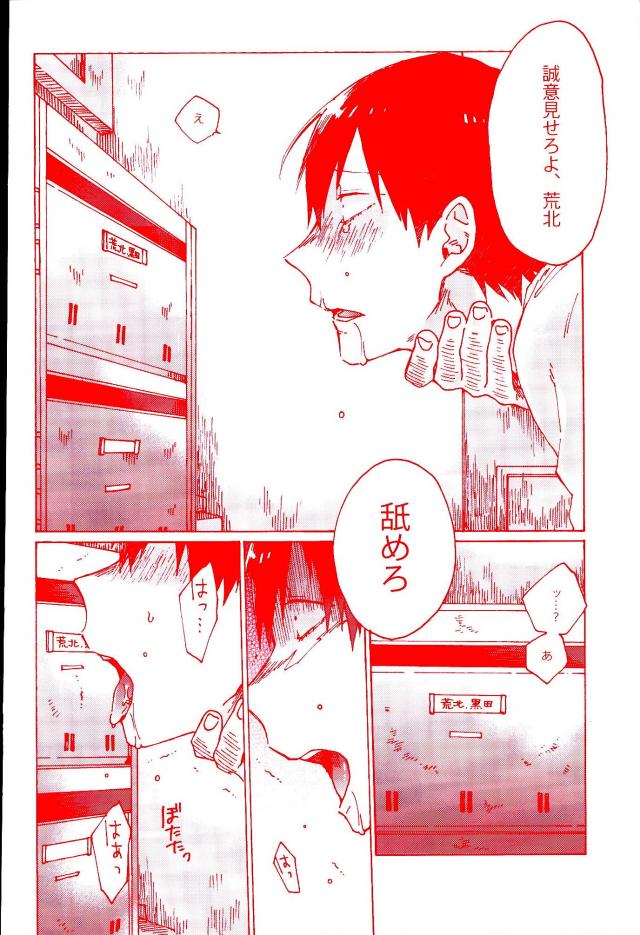 (Zenkai Cadence 5) [Celeste69, esusaizu, Sukidarake (Chimo, emu, Fukuzawa Yukine)] NTRA (Yowamushi Pedal) page 23 full