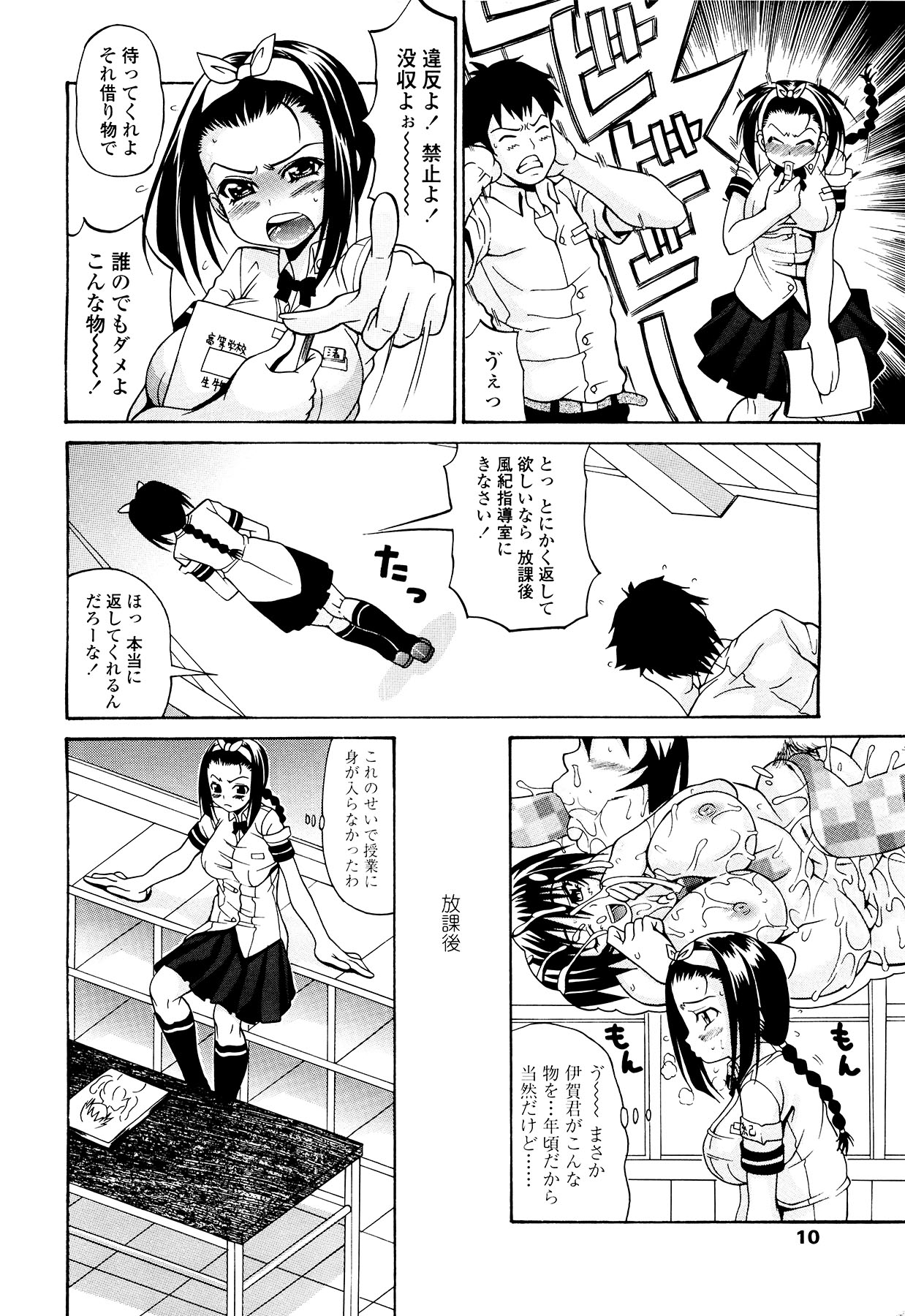 [Ando Hiroyuki] Koisuru Purin-pai page 11 full