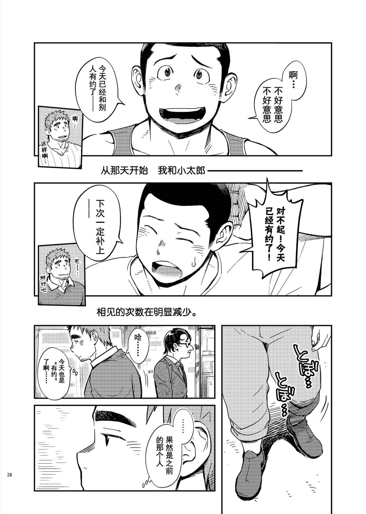 [Dokudenpa Jushintei (Kobucha)] T.S.D vol.2 [Chinese] [黑夜汉化组] [Digital] page 28 full