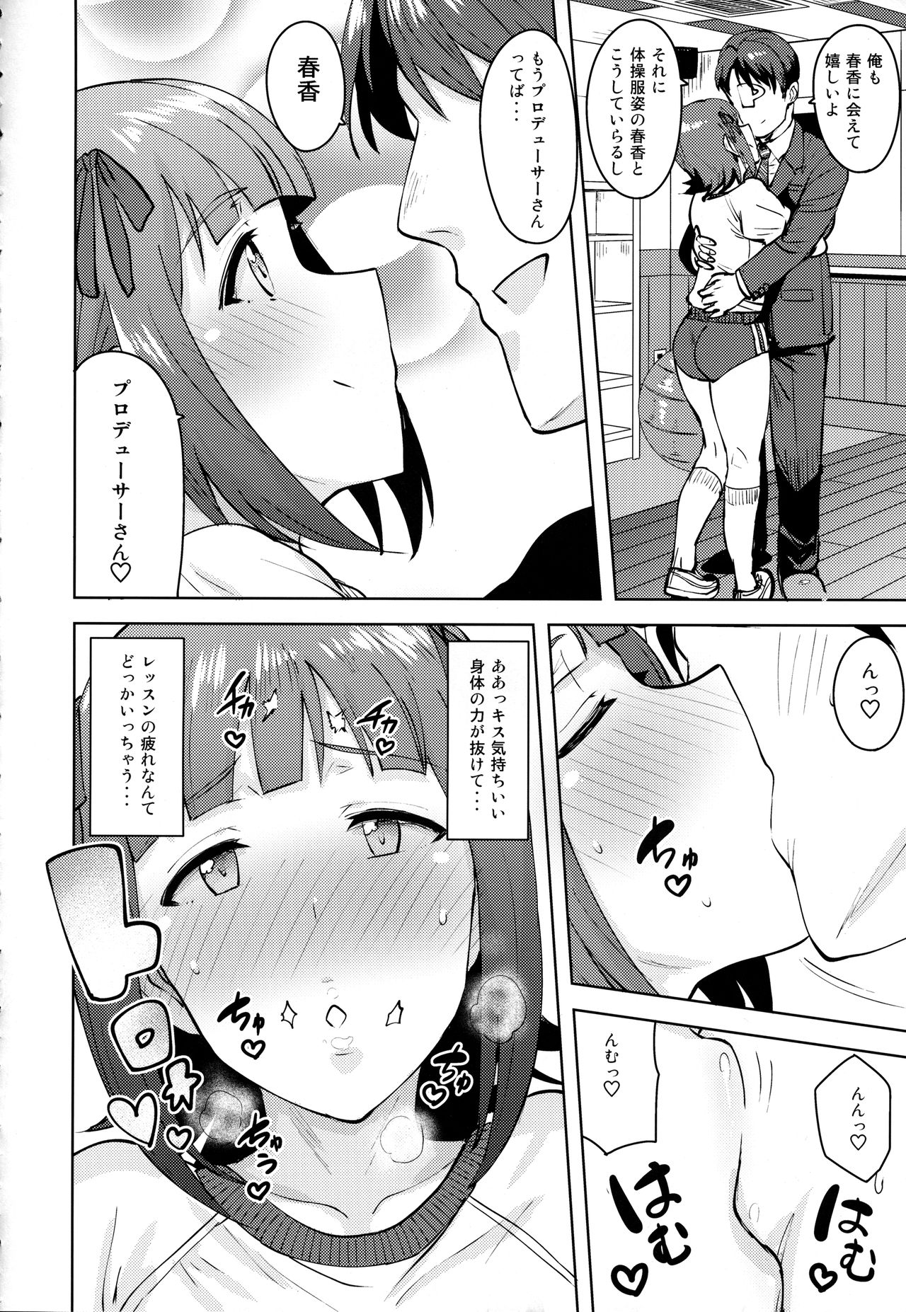 (C93) [PLANT (Tsurui)] Haruka After 5 (THE iDOLM@STER) page 7 full