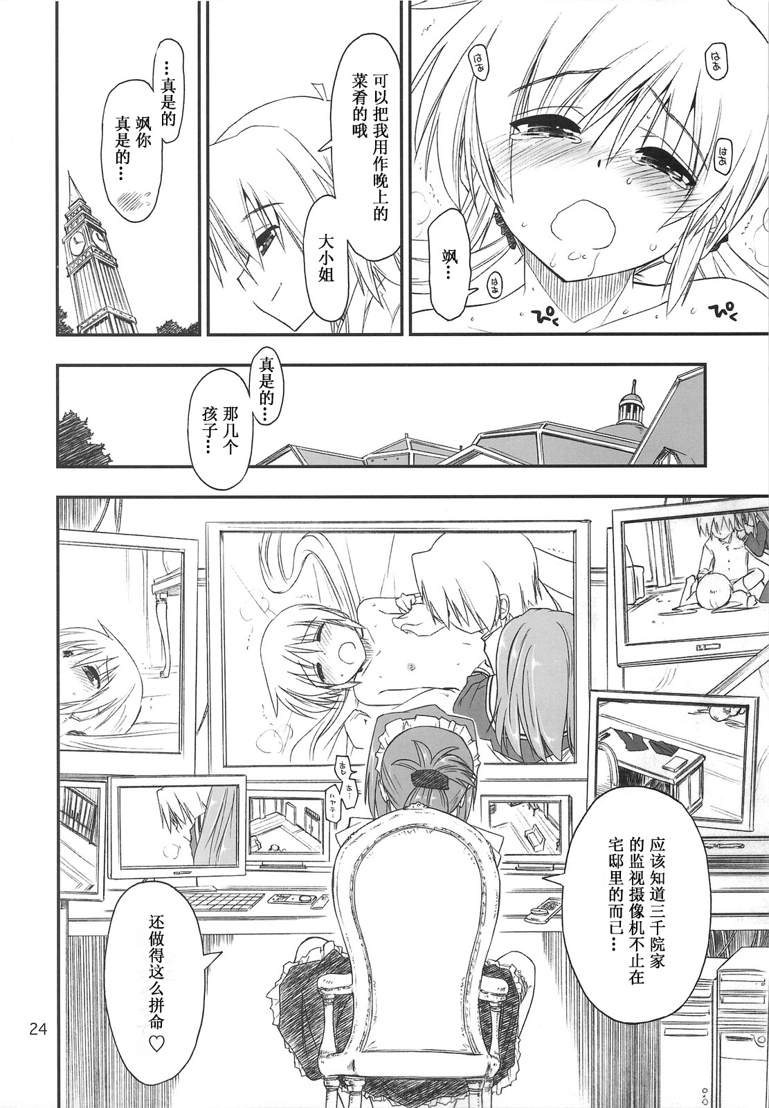 (C75) [GiriGiri Nijiiro (Kamino Ryu-ya)] Nanoda!!! + Omake (Hayate no Gotoku) [Chinese] [酷鲨汉化] page 24 full