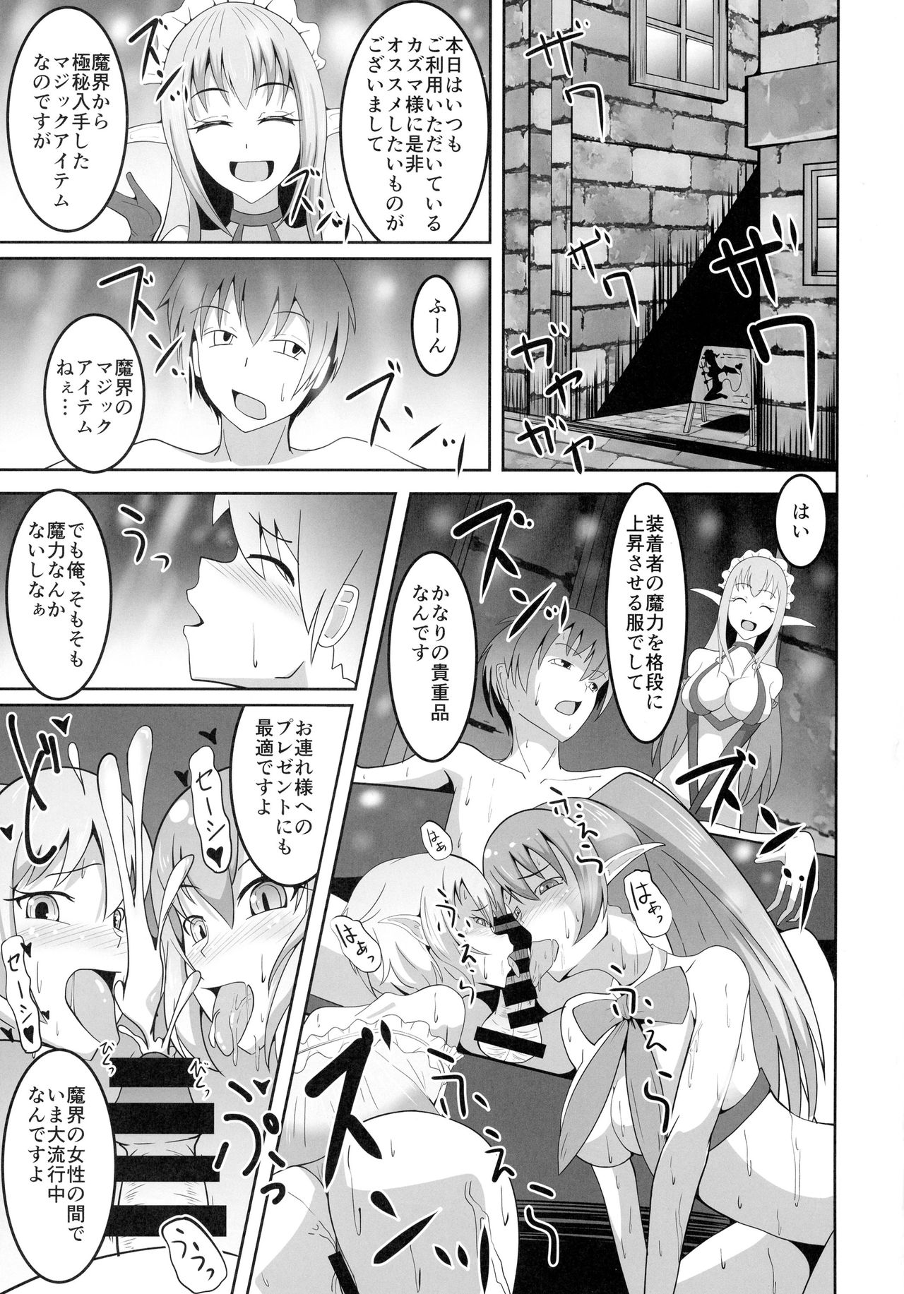 (SC2016 Summer) [ami-dabutsu (Ami)] Omae Atama Bakuretsu Mahouka yo!! (Kono Subarashii Sekai ni Syukufuku o!) page 3 full