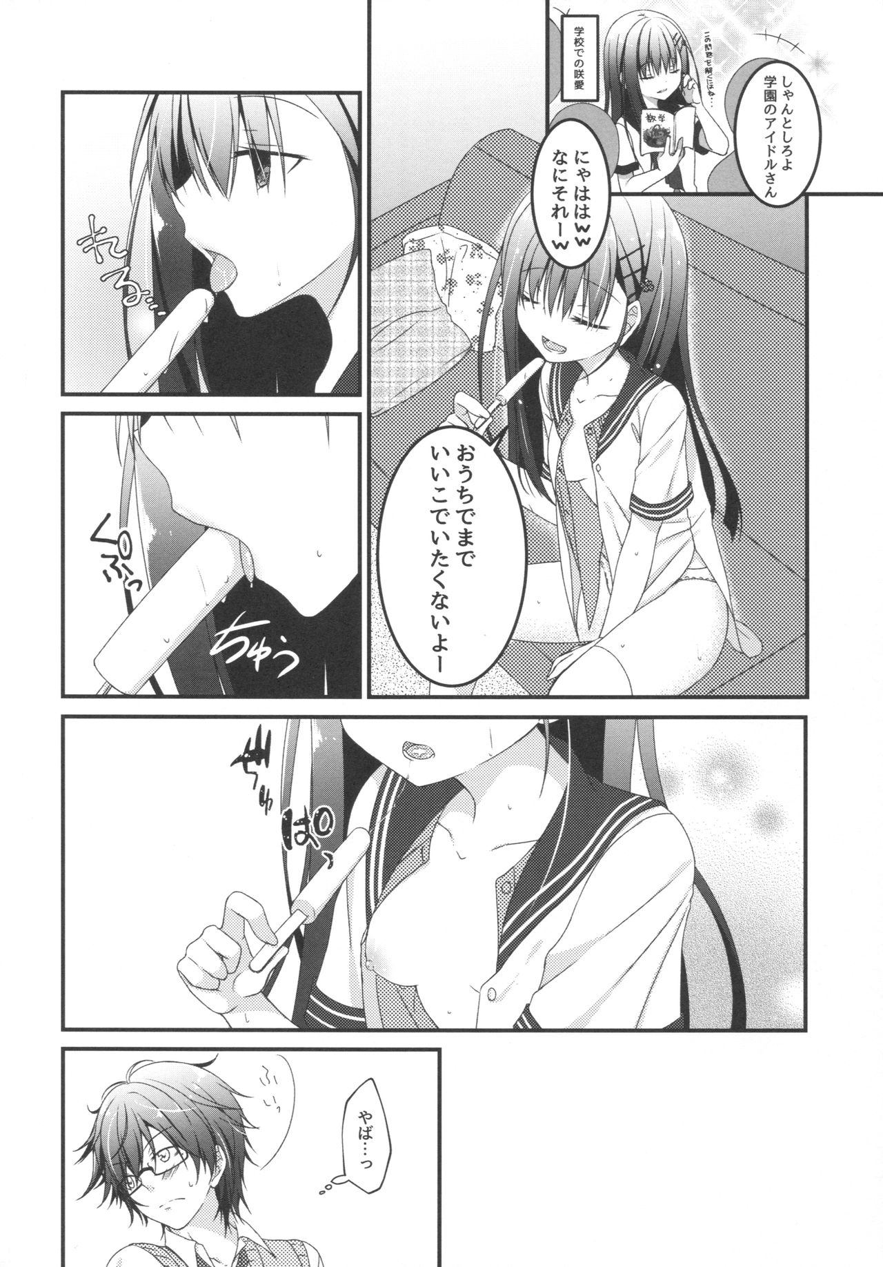 (C92) [Allegro Mistic, Egoistic Honey (Takano Yuki, Hadumi Rio)] Onii-chan! H nano wa Ikemasen?! summer page 3 full