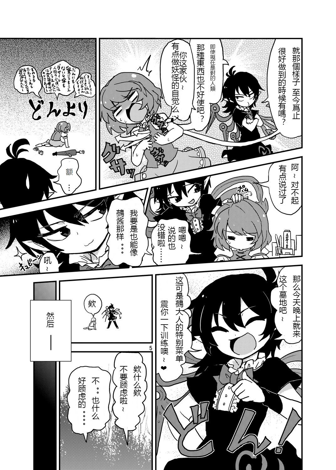 (C84) [Konnyaku Nabe (magifuro Konnyaku)] Koga Ryona Vol. 3 (Touhou Project) [Chinese] [yuanzhongwo渣汉化] page 4 full