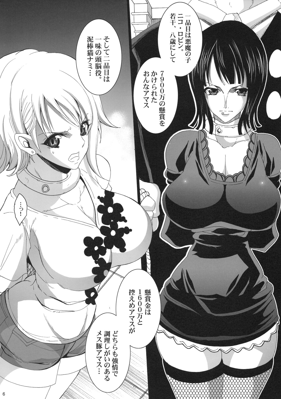 (C75) [Youkai Tamanokoshi (Chiro)] Dai Auction Kaijou (One Piece) page 5 full