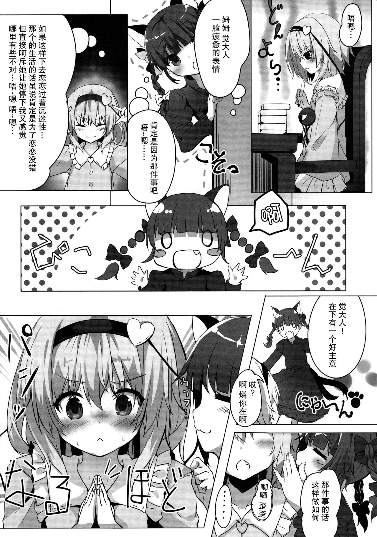 (Reitaisai 14) [Kinokomushin (Kinokomushi)] Nukinuki Nyatorin (Touhou Project) [Chinese] [CE家族社] page 4 full