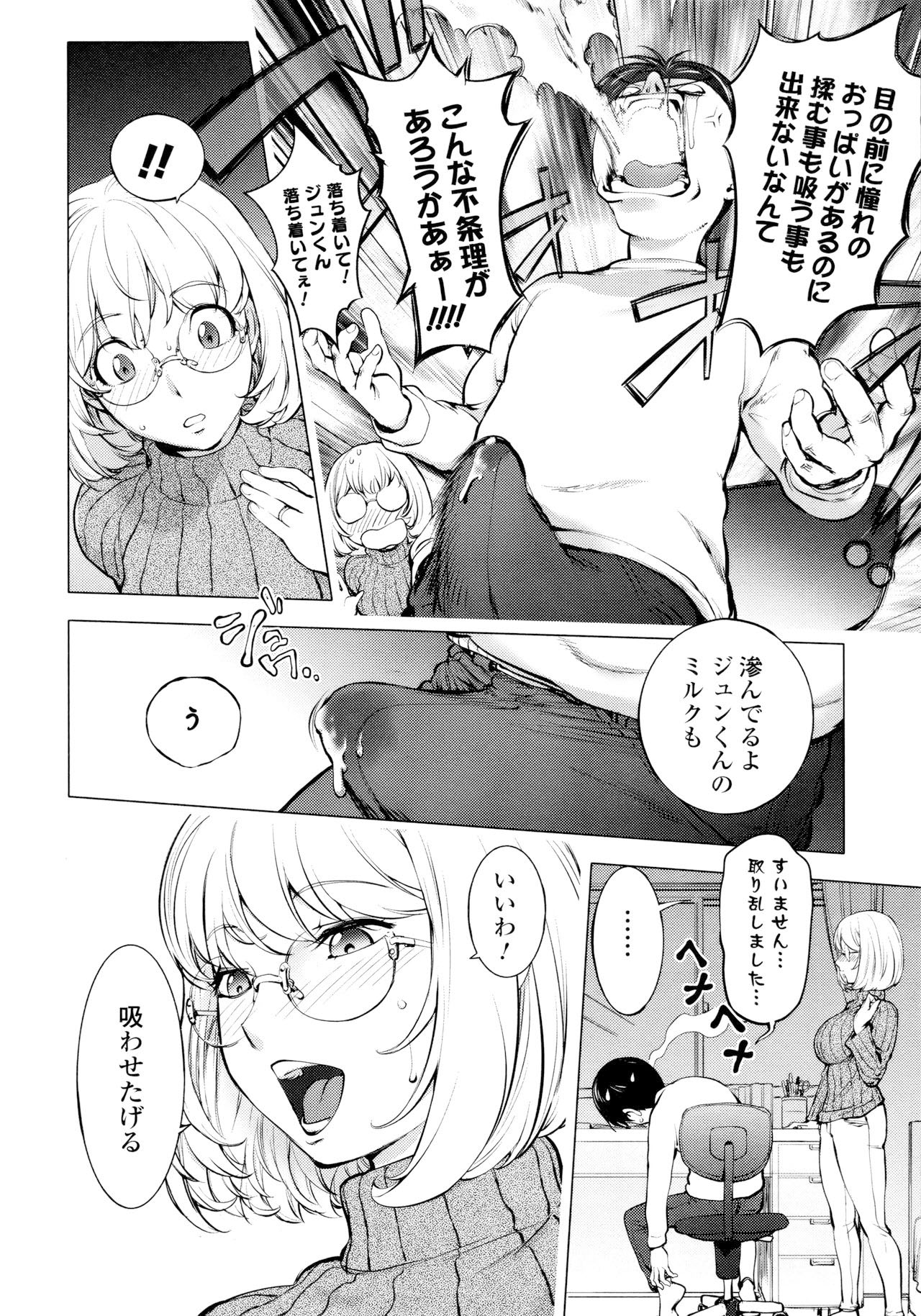 [Kon-Kit] KayaNetori Kaya-Nee Series Aizou Ban [Decensored] page 19 full