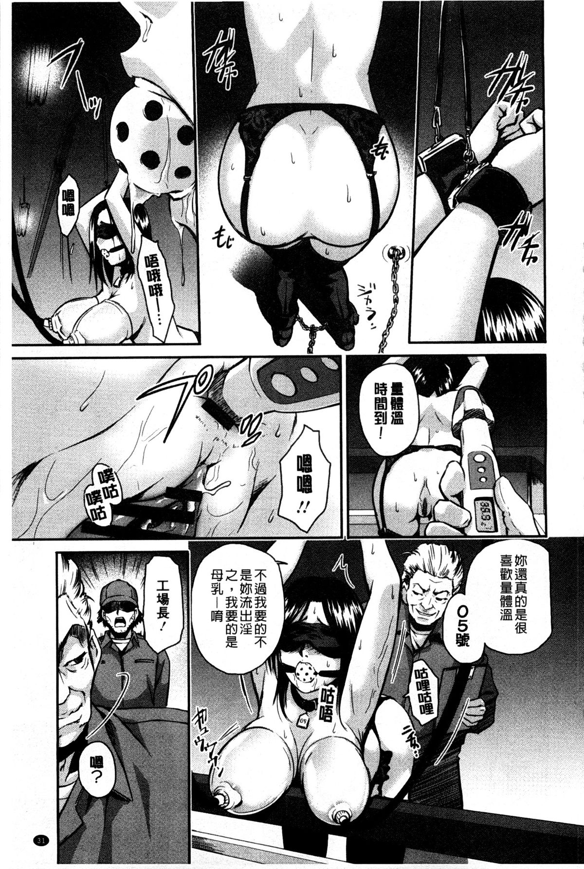 [Suna Nezumi] Mesubuta Plant | 牝豚育成計畫 [Chinese] page 32 full
