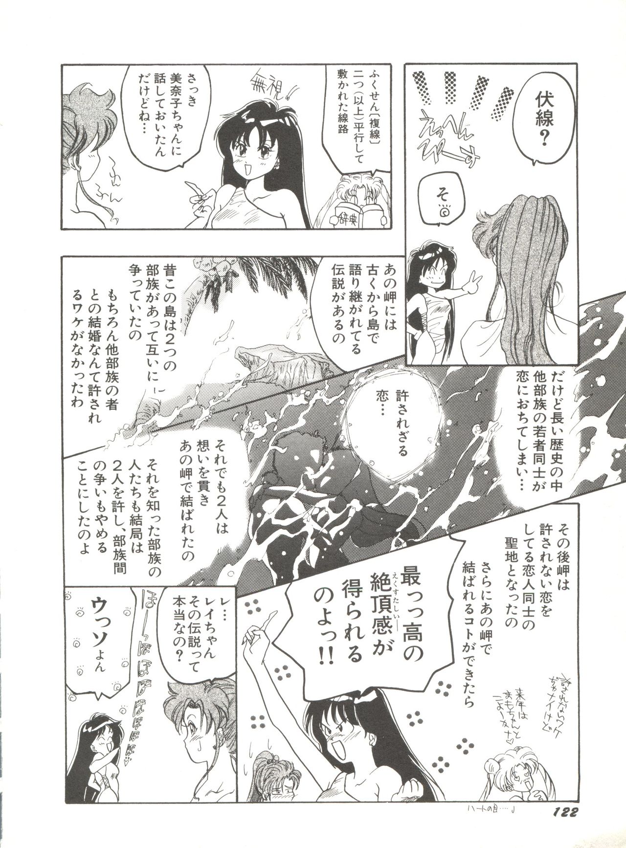 [Anthology] Bishoujo Doujinshi Anthology 12 - Moon Paradise 7 Tsuki no Rakuen (Bishoujo Senshi Sailor Moon) page 127 full