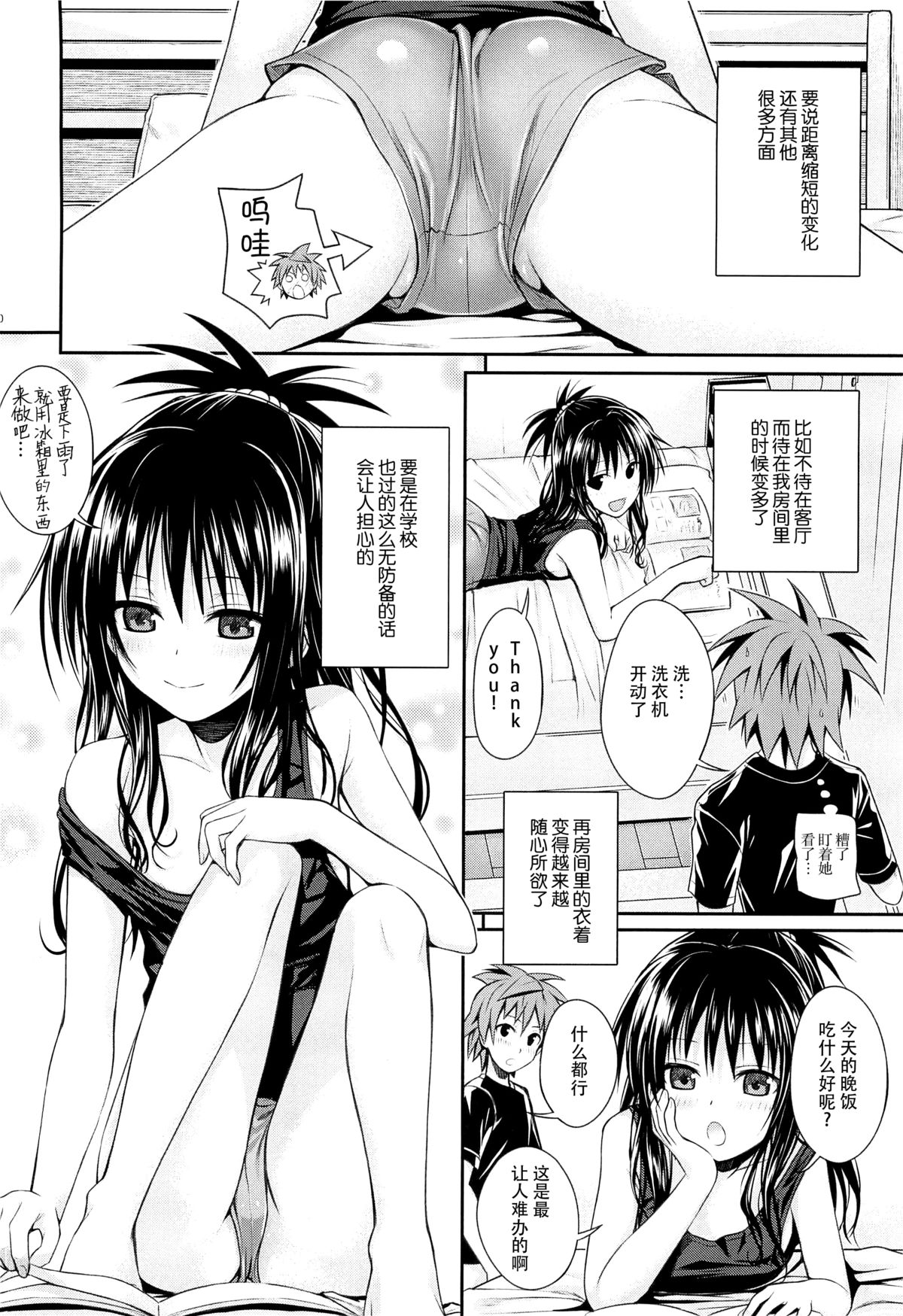 (C88) [40010 1-GO (40010Prototype)] Closest Sister (To LOVE-Ru) [Chinese] [脸肿汉化组] page 10 full