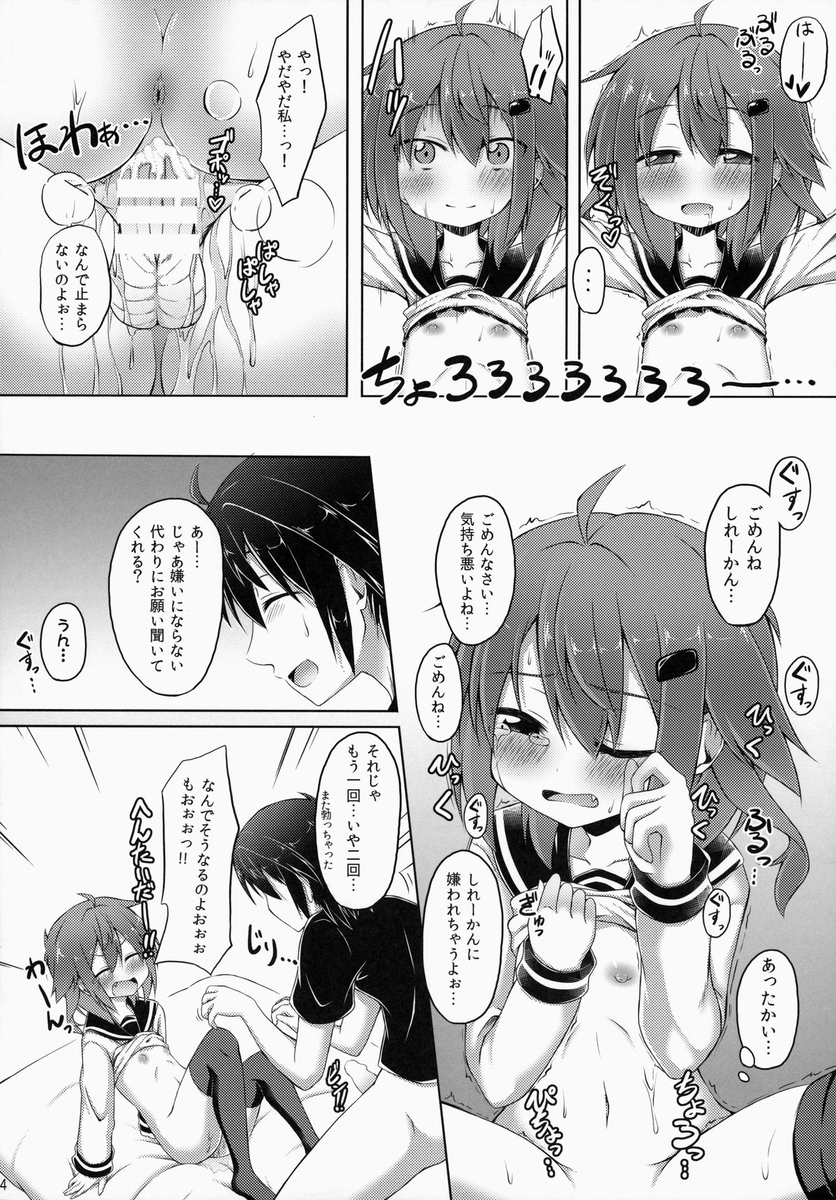 (C86) [Totsugeki! Tonarino Jo-Galbi (Tsunsuki)] Watashi ga Icchiban Soba ni Irun Dakara! (Kantai Collection -KanColle-) page 24 full