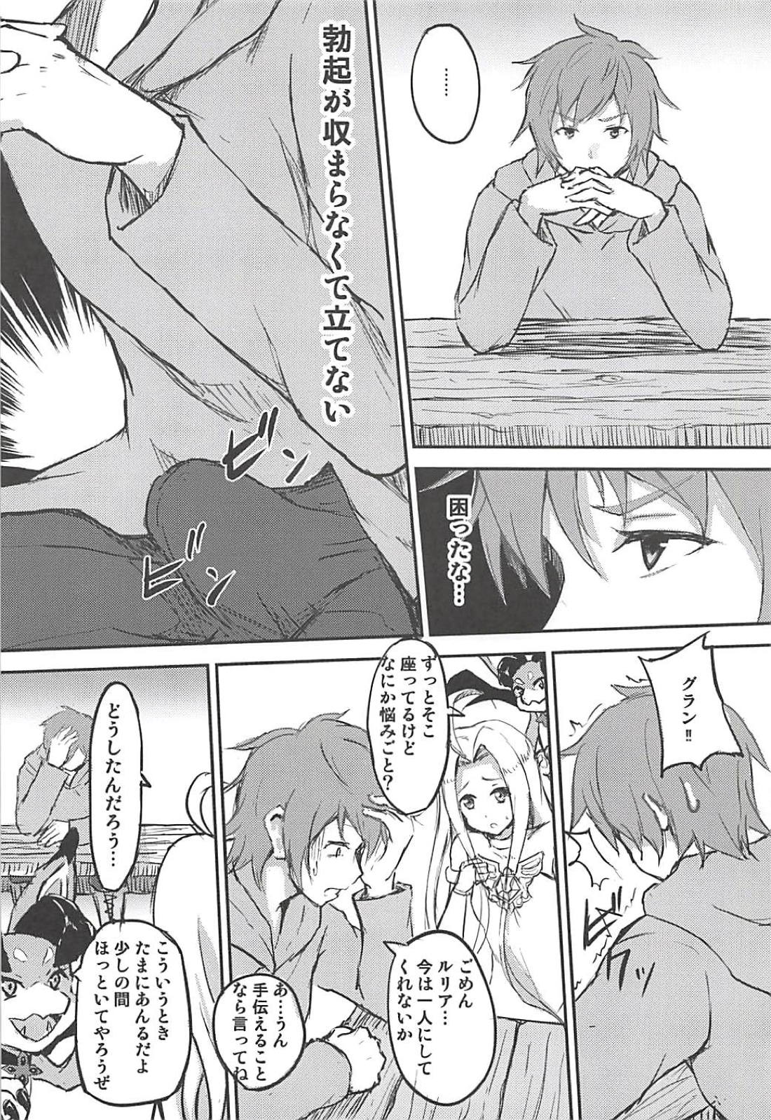 (C94) [Lunarium (Oruna)] Gran-kun Senyou Heal (Granblue Fantasy) page 3 full