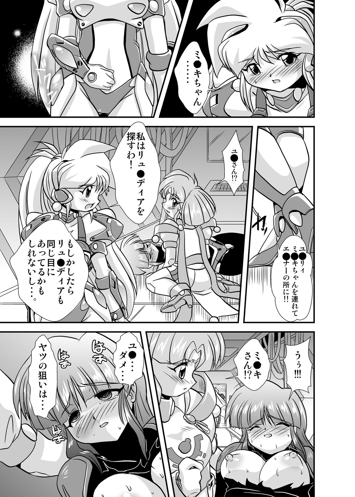 [Misuterutein (Oborogumo Takamitsu)] Lightning lovers 4 (Galaxy Fraulein Yuna) [Digital] page 19 full