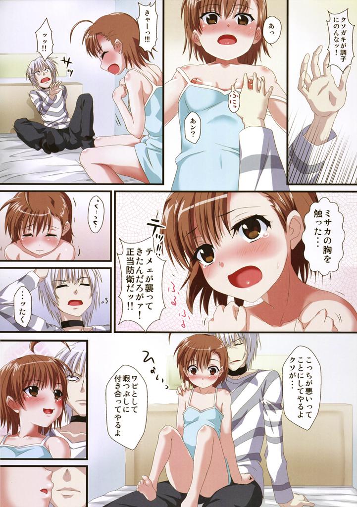 [N2Jirai] Misaka wa Misaka wa Anata wo Yuuwaku shitemiru (Toaru Majutsu no Index) page 3 full