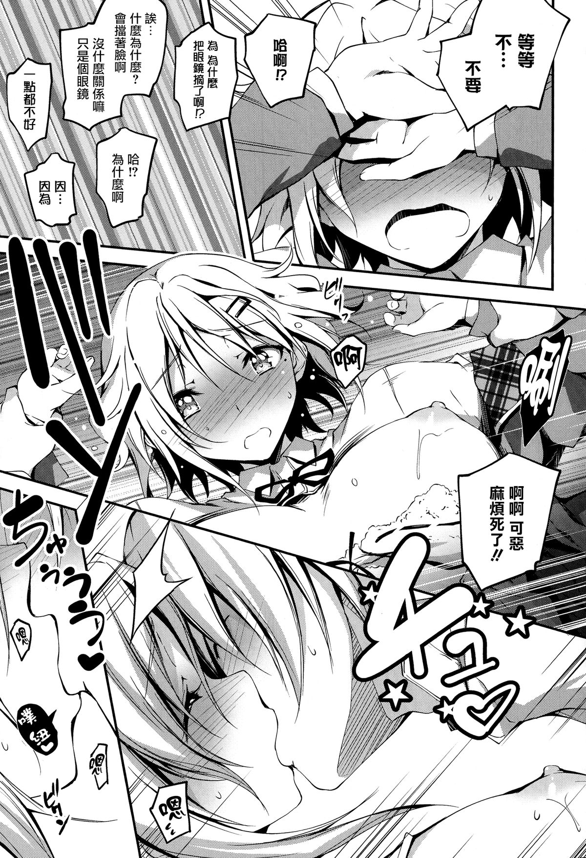 [Kikurage] Yamada-kun Chantoshite! (COMIC Anthurium 019 2014-10) [Chinese] [无毒汉化组] page 12 full