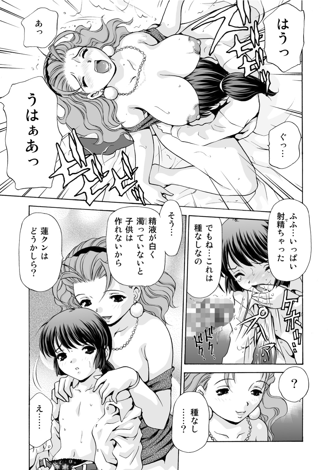 [M-trinity (Caramel Dow)] MONSTER AGE 03 An Injection of Miss Mamiko page 19 full