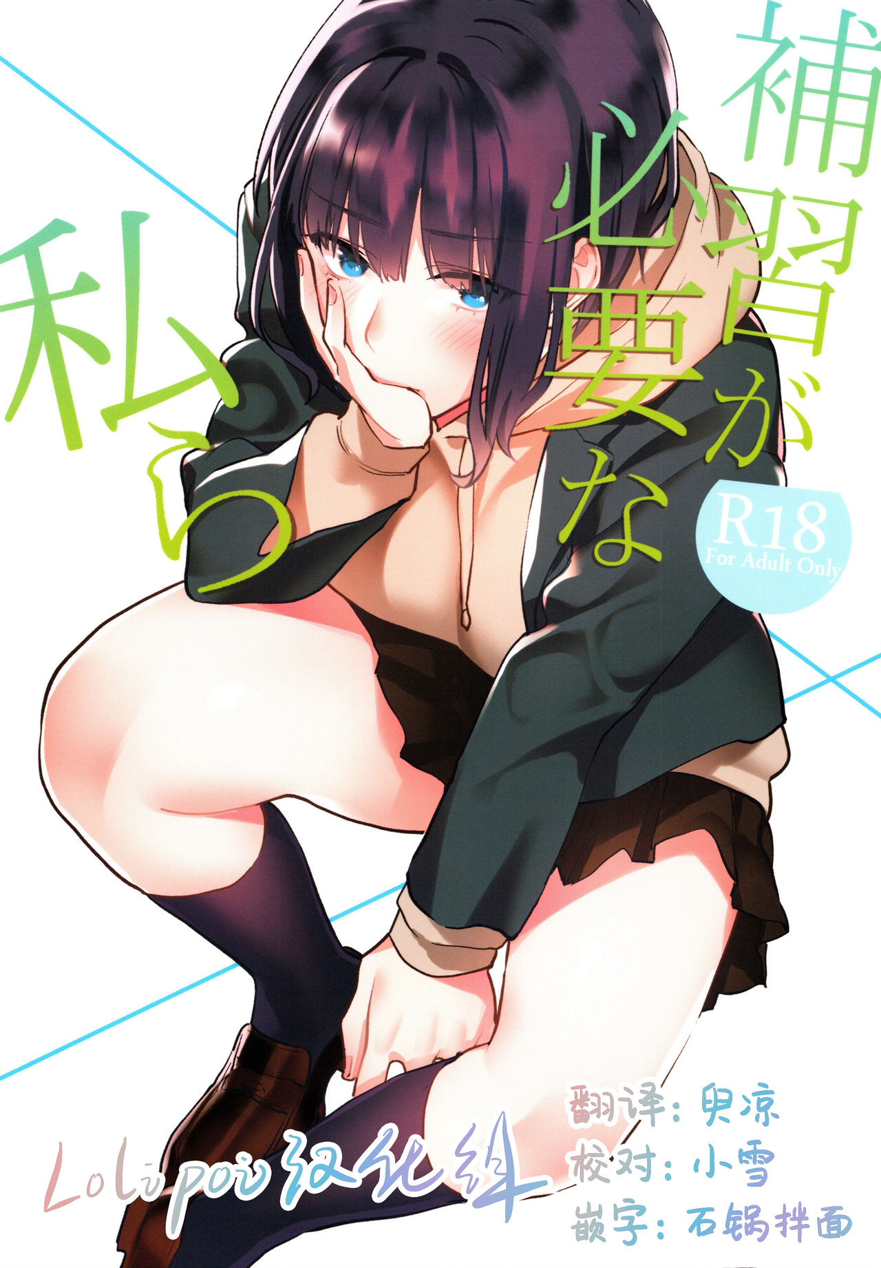(C97) [Mushaburu (Musha Sabu)] Hoshuu ga Hitsuyou na Watashira [Chinese] [Lolipoi汉化组] page 1 full