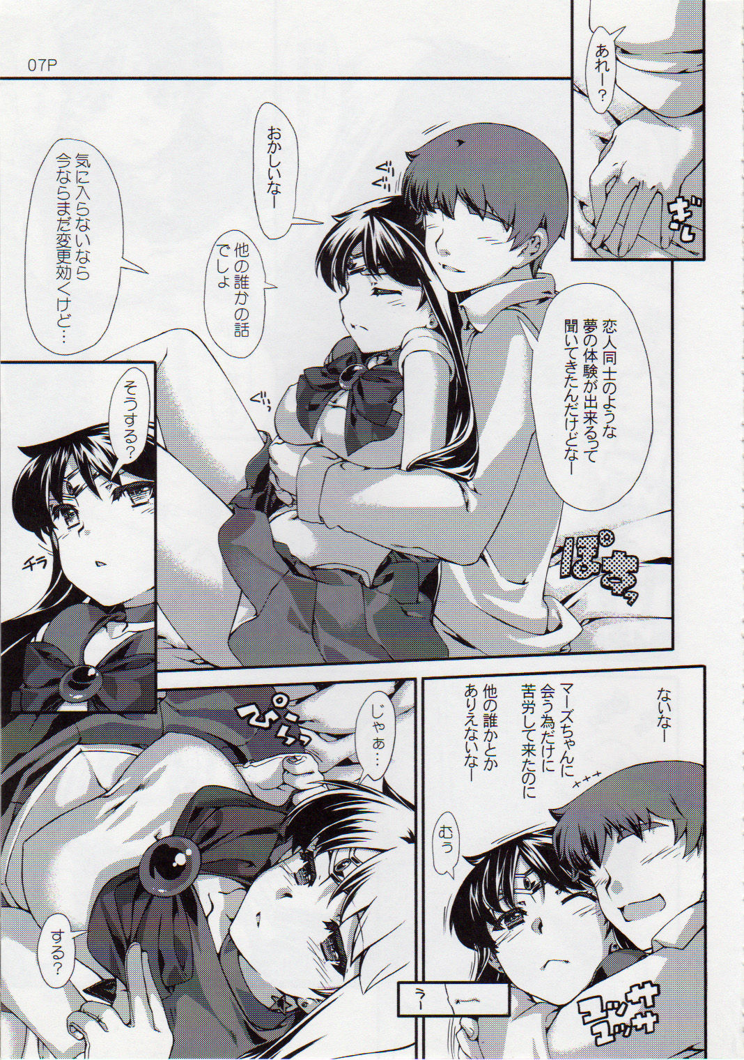 (C81) [Doronuma Kyoudai (Mr.Lostman, RED-RUM)] Himitsu (Bishoujo Senshi Sailor Moon) page 8 full