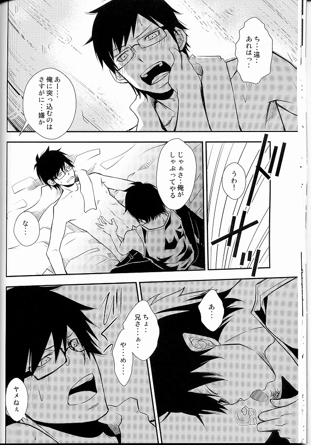 (C80) [IQ3000 (Kamachi 4-gou)] Bokura no Zujou ni Fukuin wa Narazu (Ao no Exorcist) page 16 full