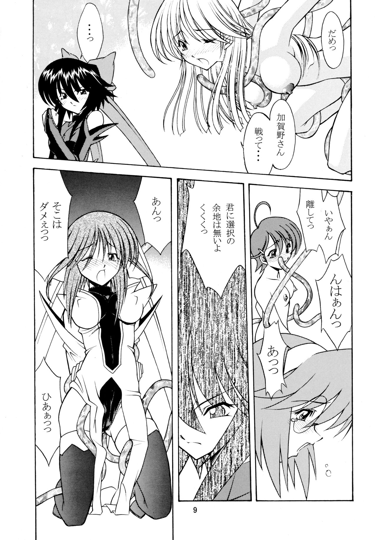 (C67) [ROSE WATER (Ayanokouji Haruka)] ROSE WATER 20 FRESH AI (Mahou Shoujo Ai) page 9 full