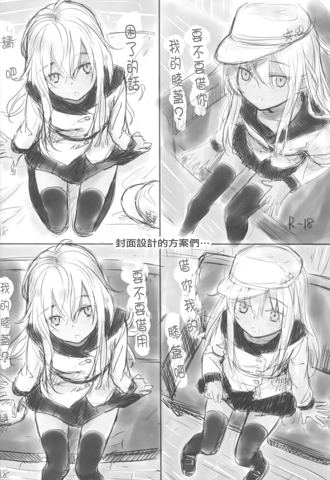 (C90) [infinity line (Misato Nana)] Watashi no Hiza o Kasouka? (Kantai Collection -KanColle-) [Chinese] [CE家族社] page 21 full