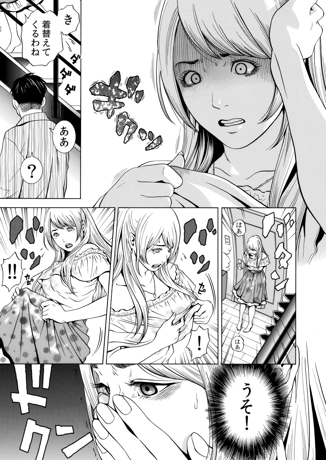 [Yuuki Ryo] Netorareru.~ Tsuma ga Ochi Yuku Hen'ai Kairaku no Hate ni…… 1-6 page 25 full