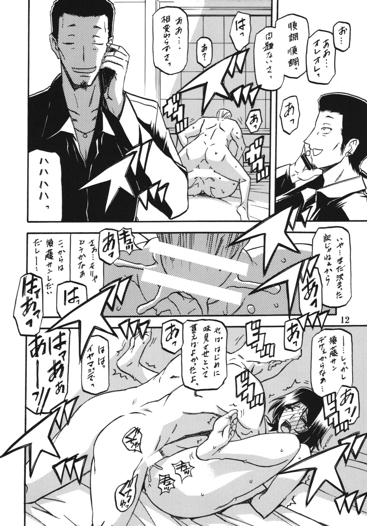 (C83) [Sankaku Apron (Sanbun Kyoden, Umu Rahi)] Ixora no Iro -Kinue- page 12 full