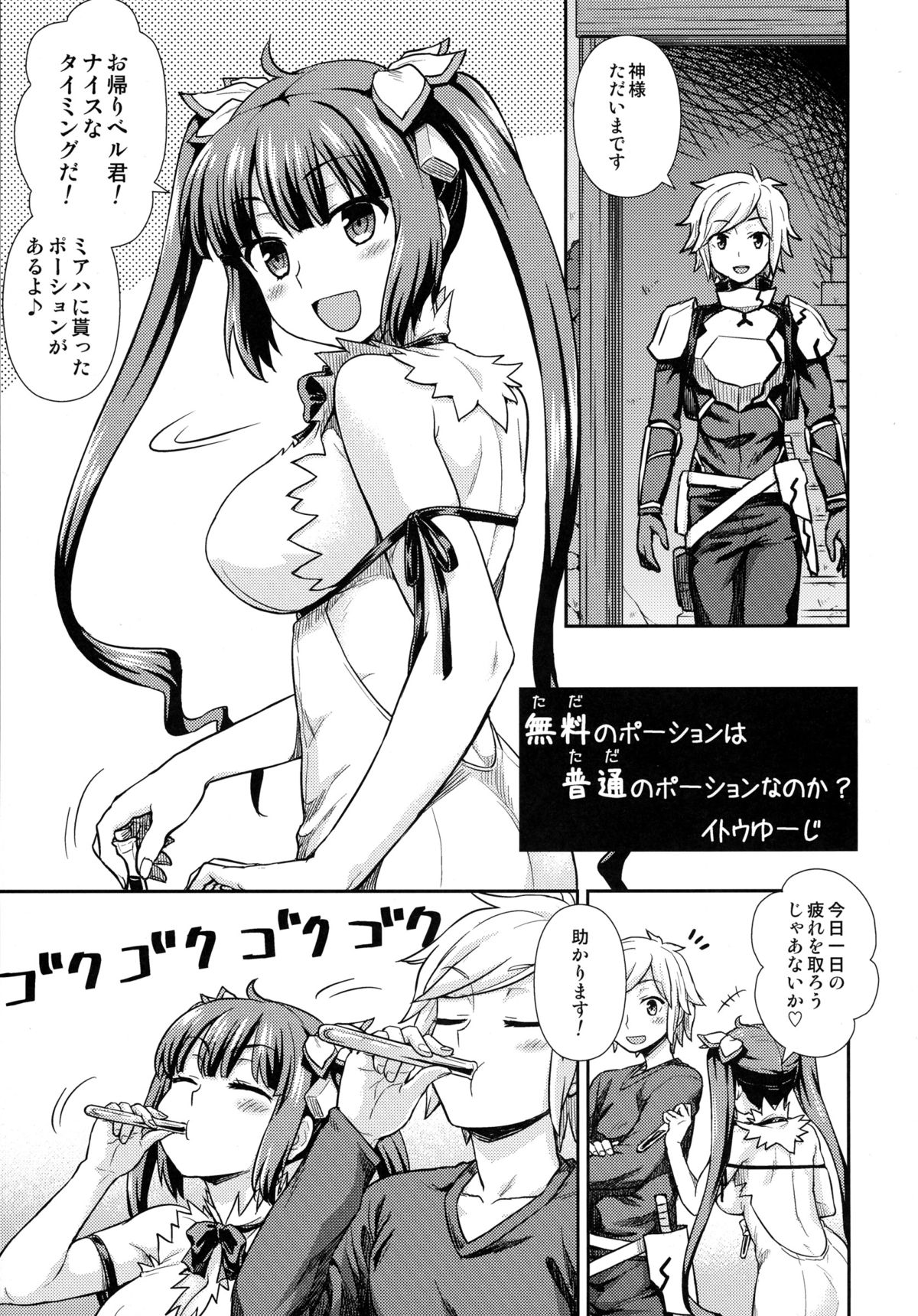 (C88) [Kacchuu Musume (Various)] Iroikkaizutsu (Dungeon ni Deai o Motomeru no wa Machigatteiru Darou ka) page 31 full